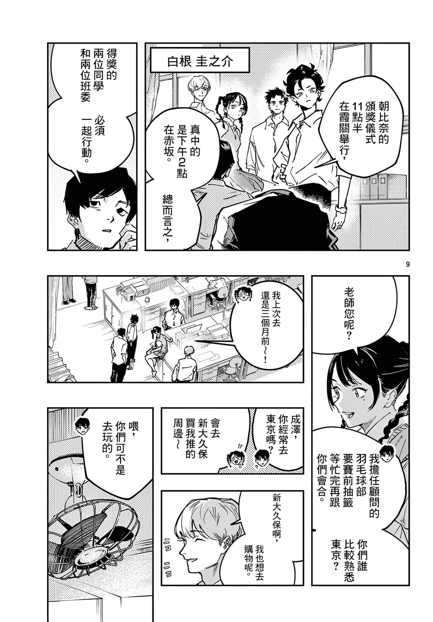停滞的青春STRAND【1-36话 14-36是生肉】【ストランド】-3