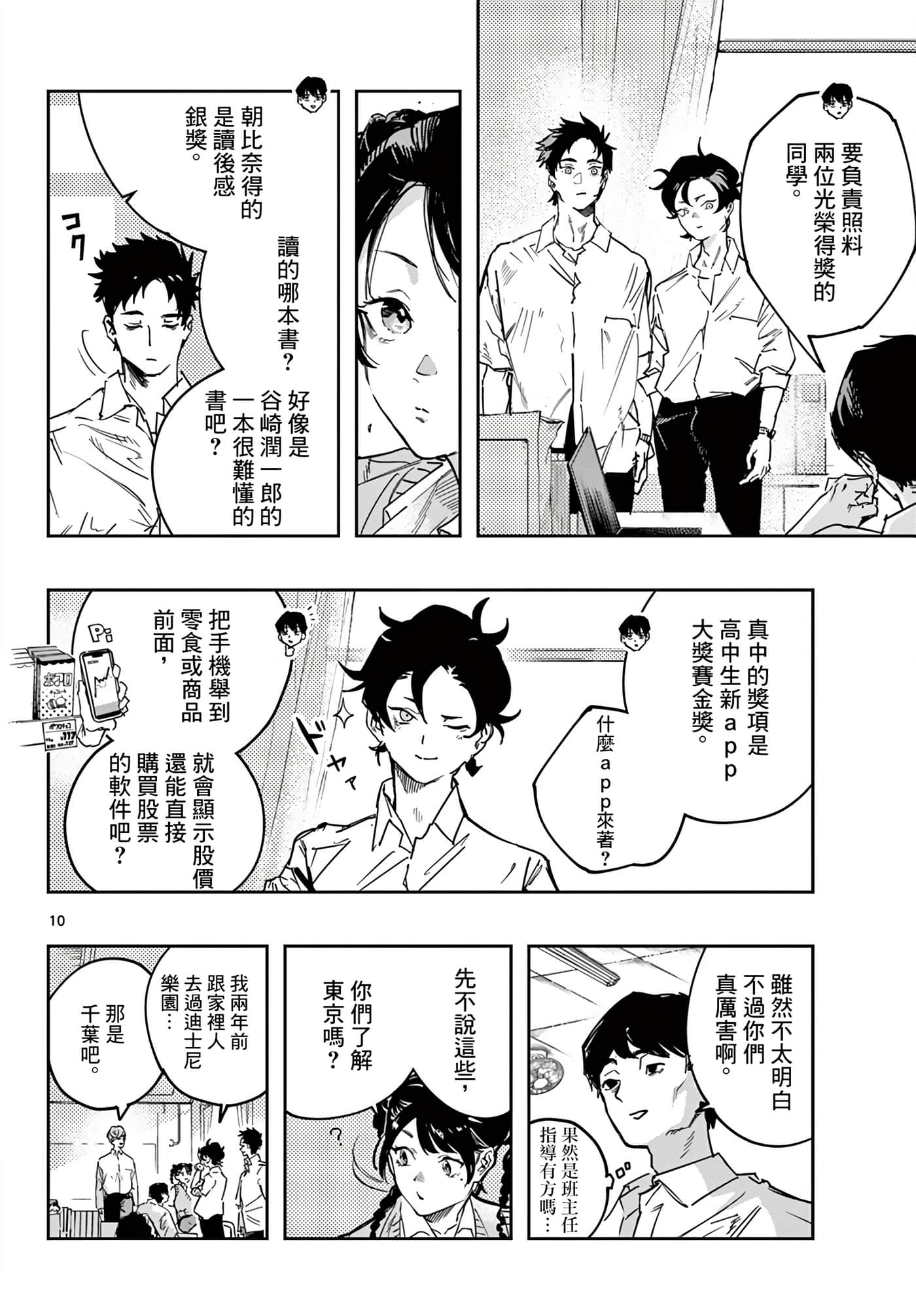 停滞的青春STRAND【1-36话 14-36是生肉】【ストランド】-3