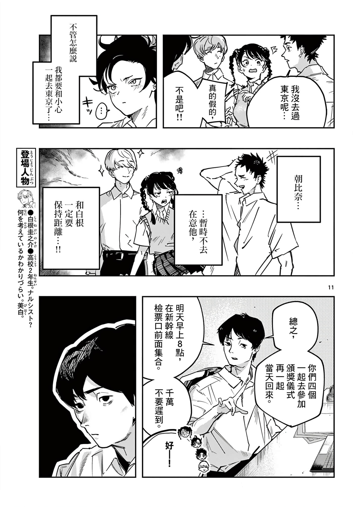 停滞的青春STRAND【1-36话 14-36是生肉】【ストランド】-3