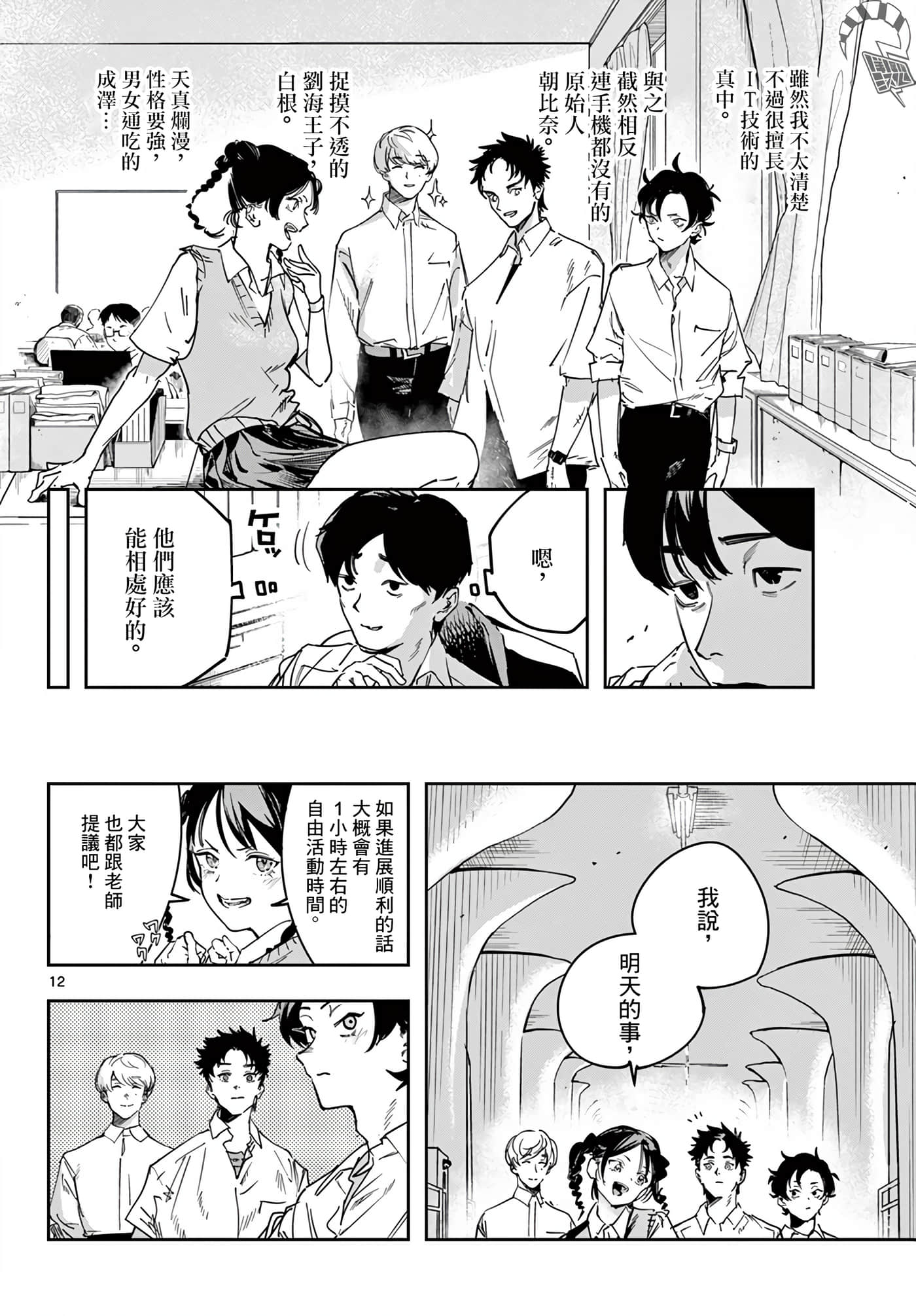 停滞的青春STRAND【1-36话 14-36是生肉】【ストランド】-3