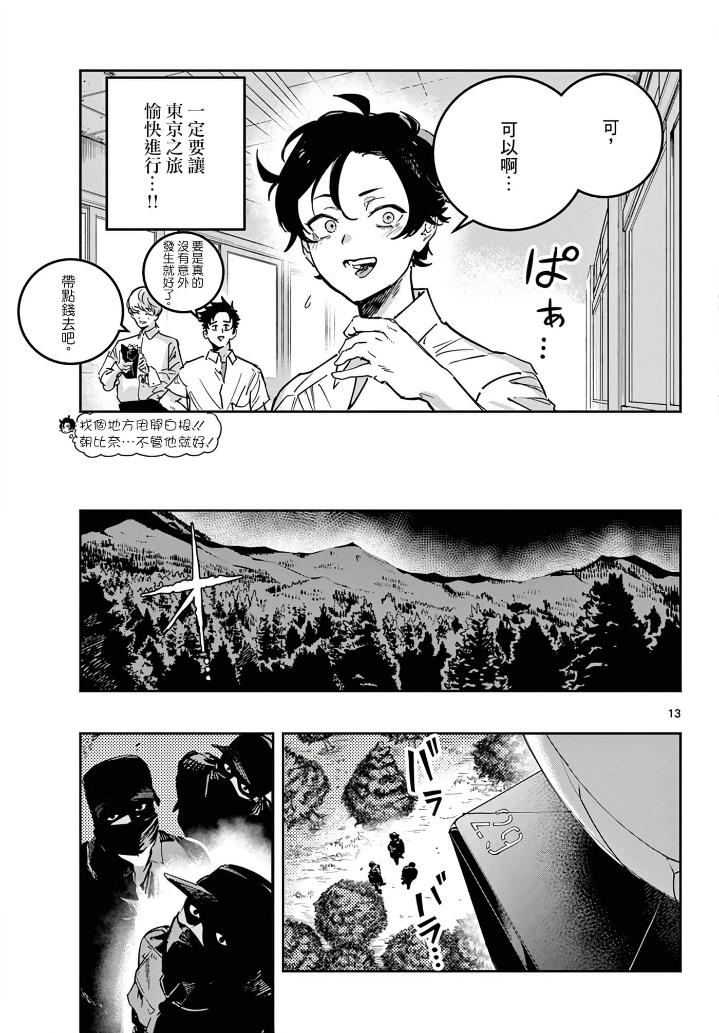 停滞的青春STRAND【1-36话 14-36是生肉】【ストランド】-3