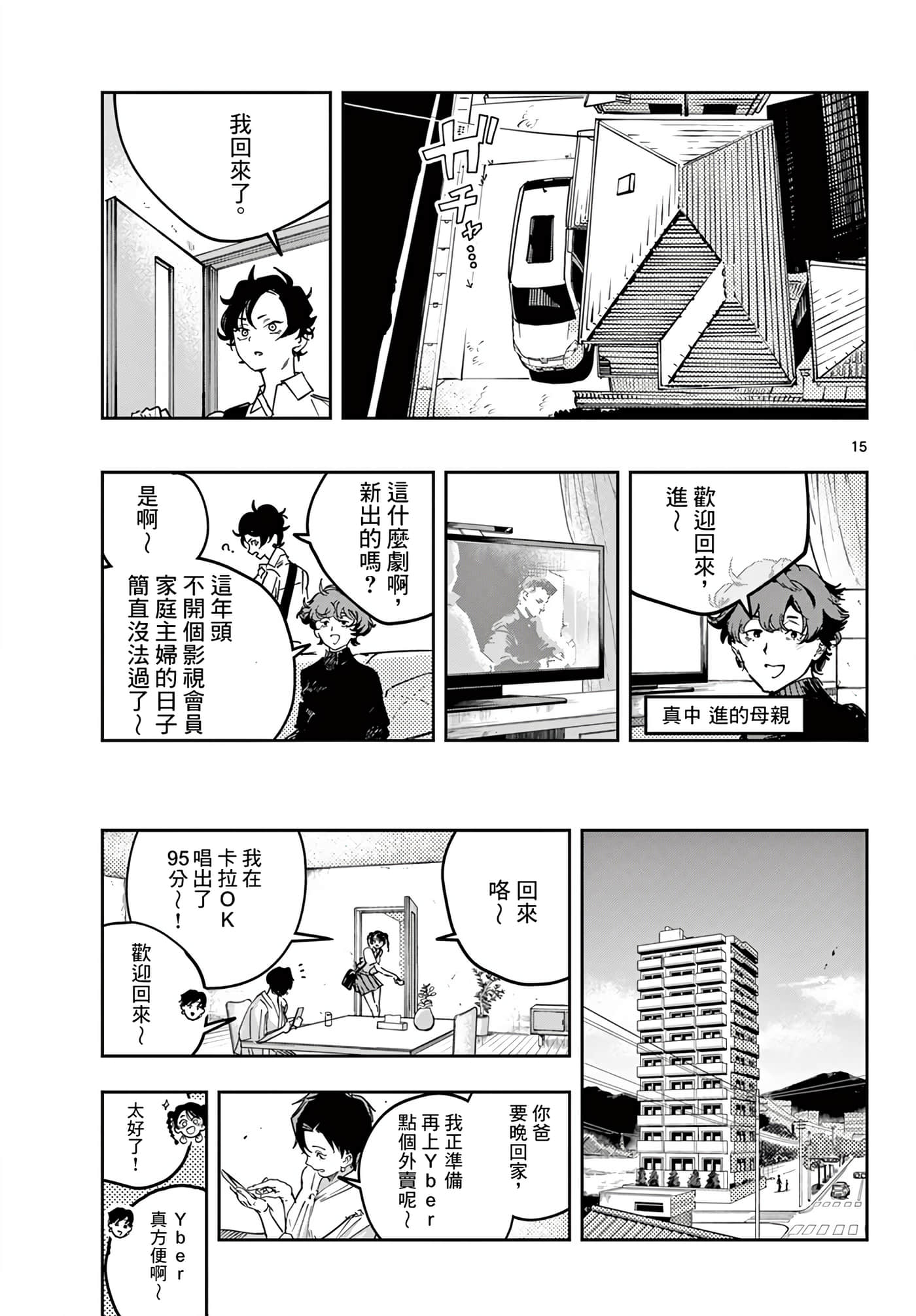 停滞的青春STRAND【1-36话 14-36是生肉】【ストランド】-3