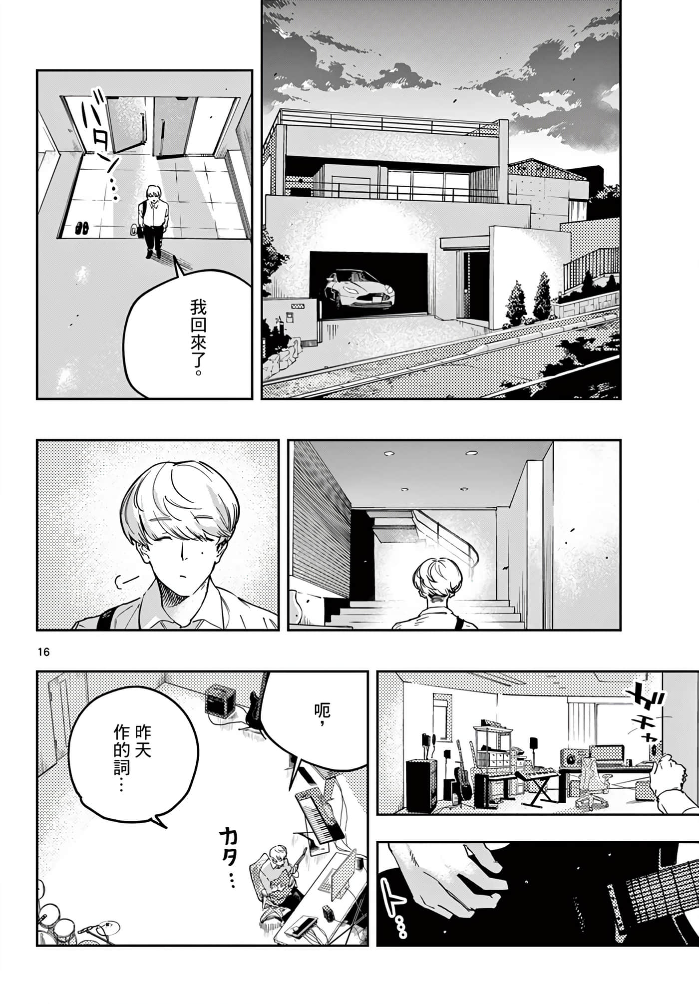 停滞的青春STRAND【1-36话 14-36是生肉】【ストランド】-3