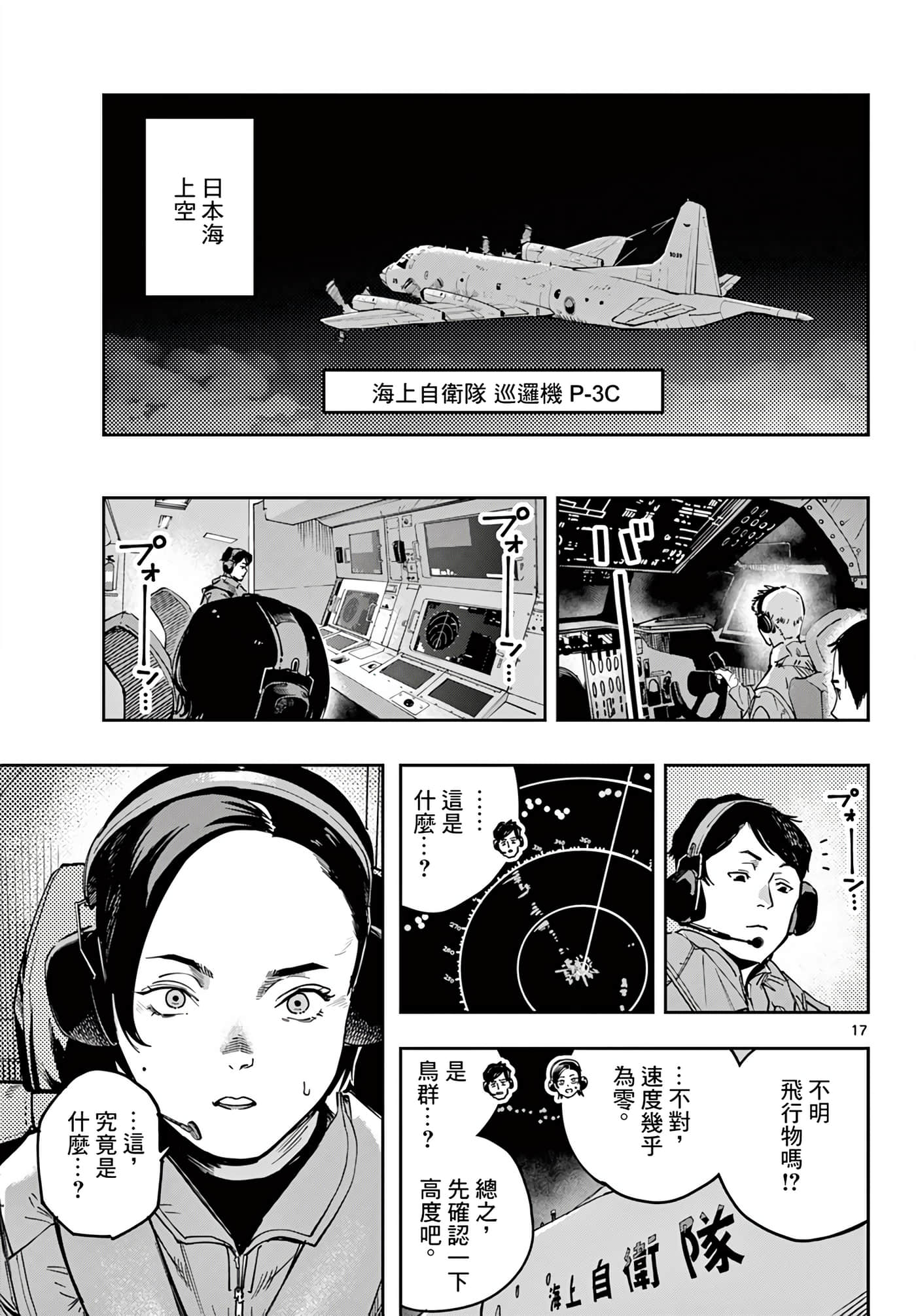 停滞的青春STRAND【1-36话 14-36是生肉】【ストランド】-3