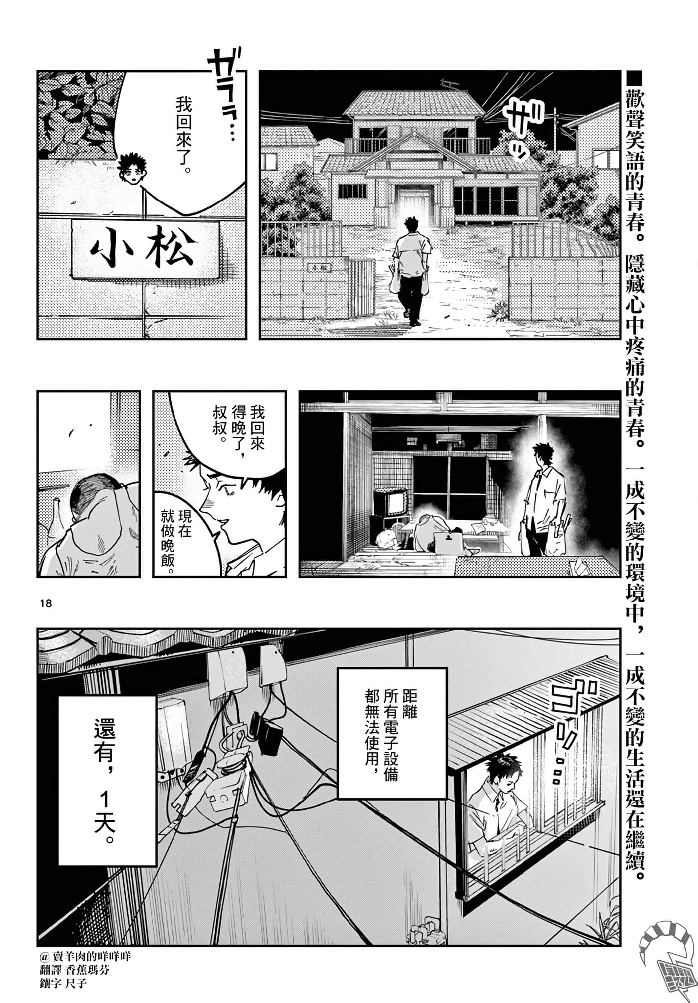 停滞的青春STRAND【1-36话 14-36是生肉】【ストランド】-3