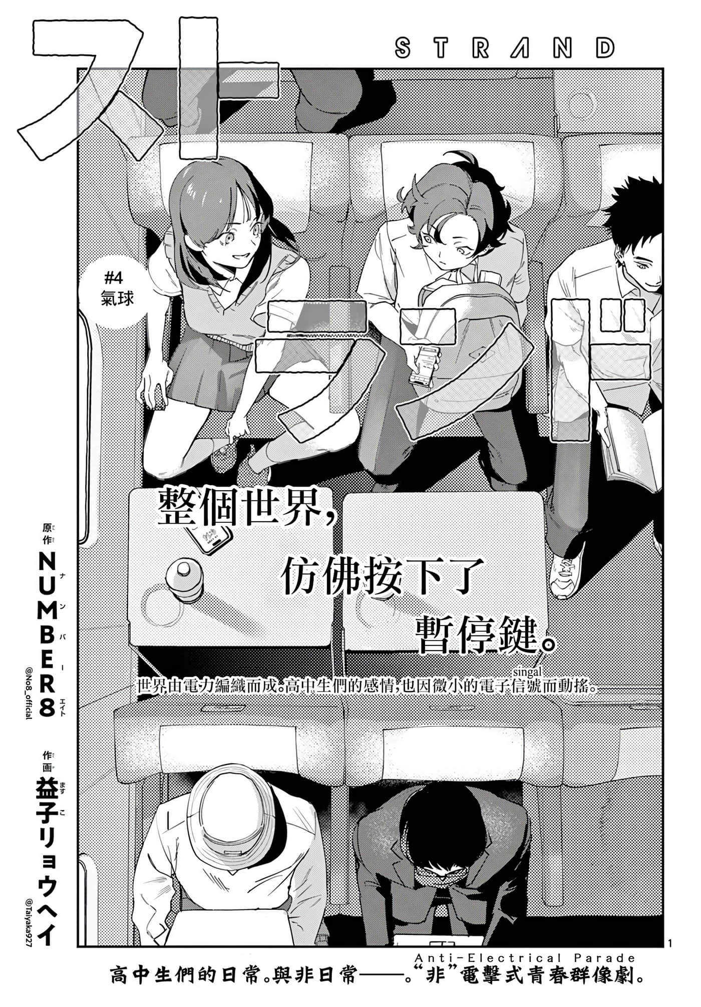 停滞的青春STRAND【1-36话 14-36是生肉】【ストランド】-4