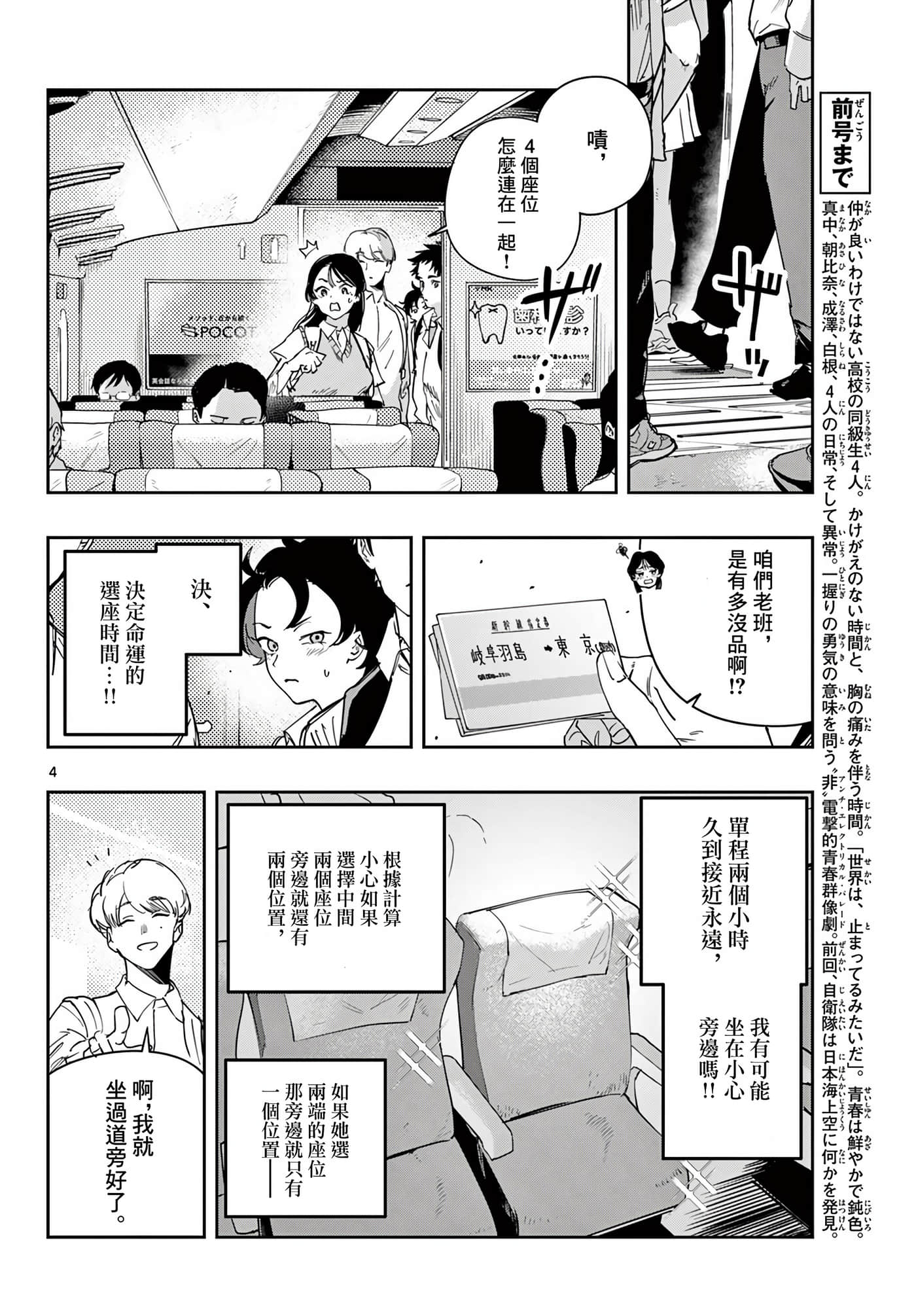 停滞的青春STRAND【1-36话 14-36是生肉】【ストランド】-4