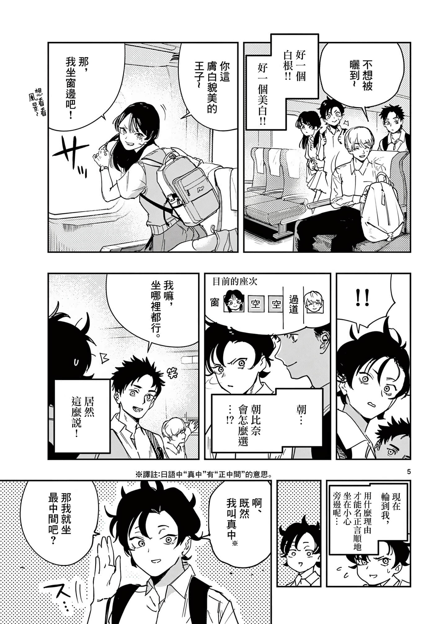 停滞的青春STRAND【1-36话 14-36是生肉】【ストランド】-4