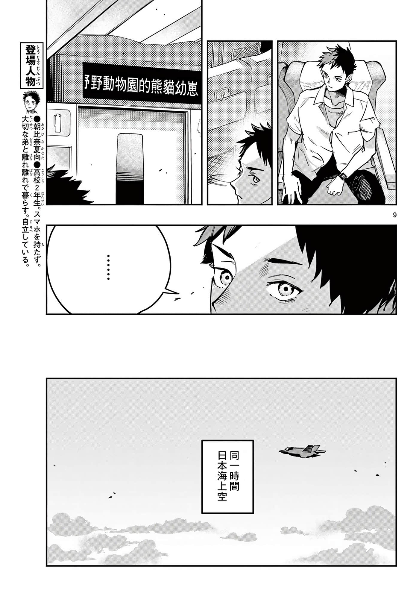 停滞的青春STRAND【1-36话 14-36是生肉】【ストランド】-4