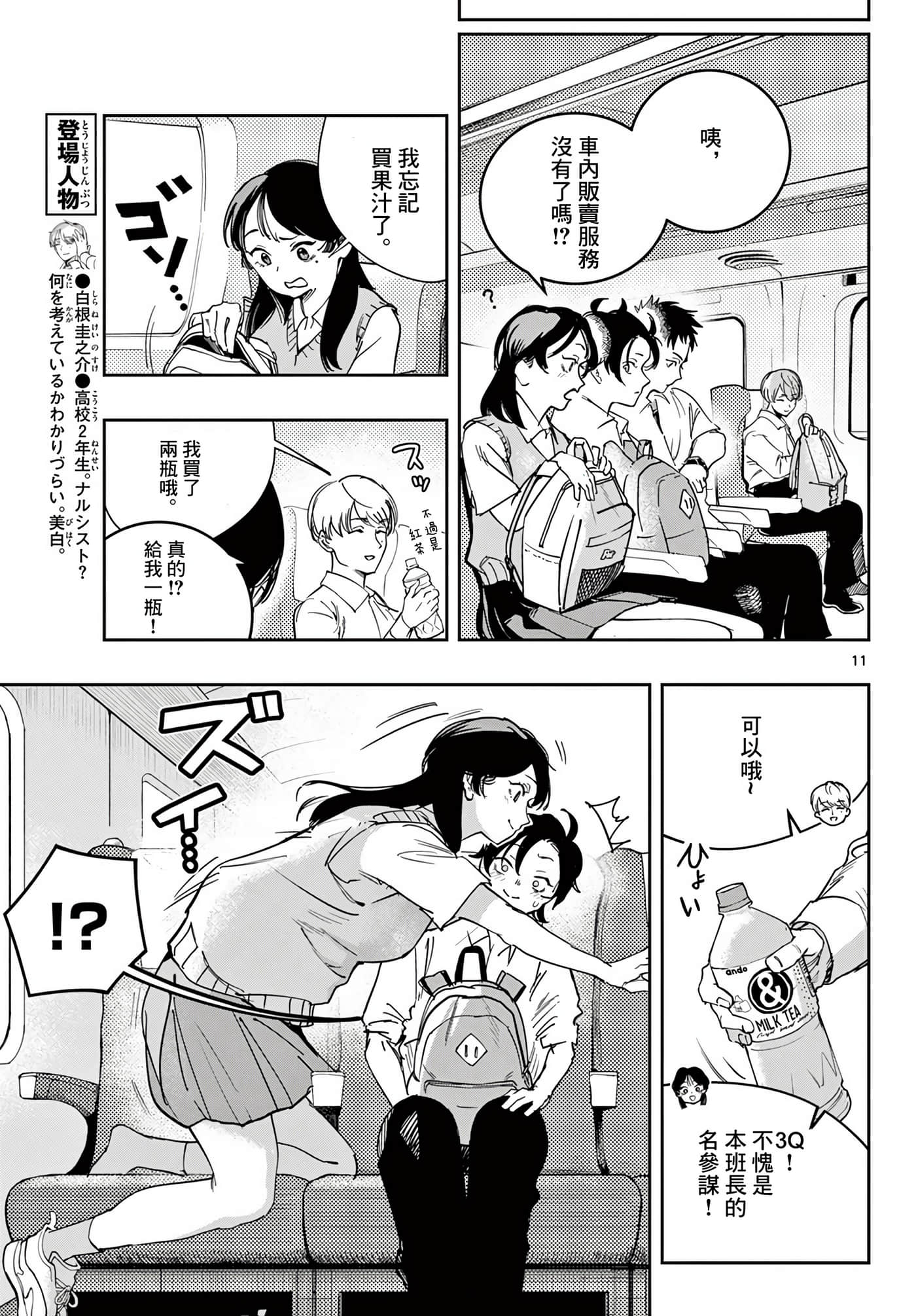 停滞的青春STRAND【1-36话 14-36是生肉】【ストランド】-4