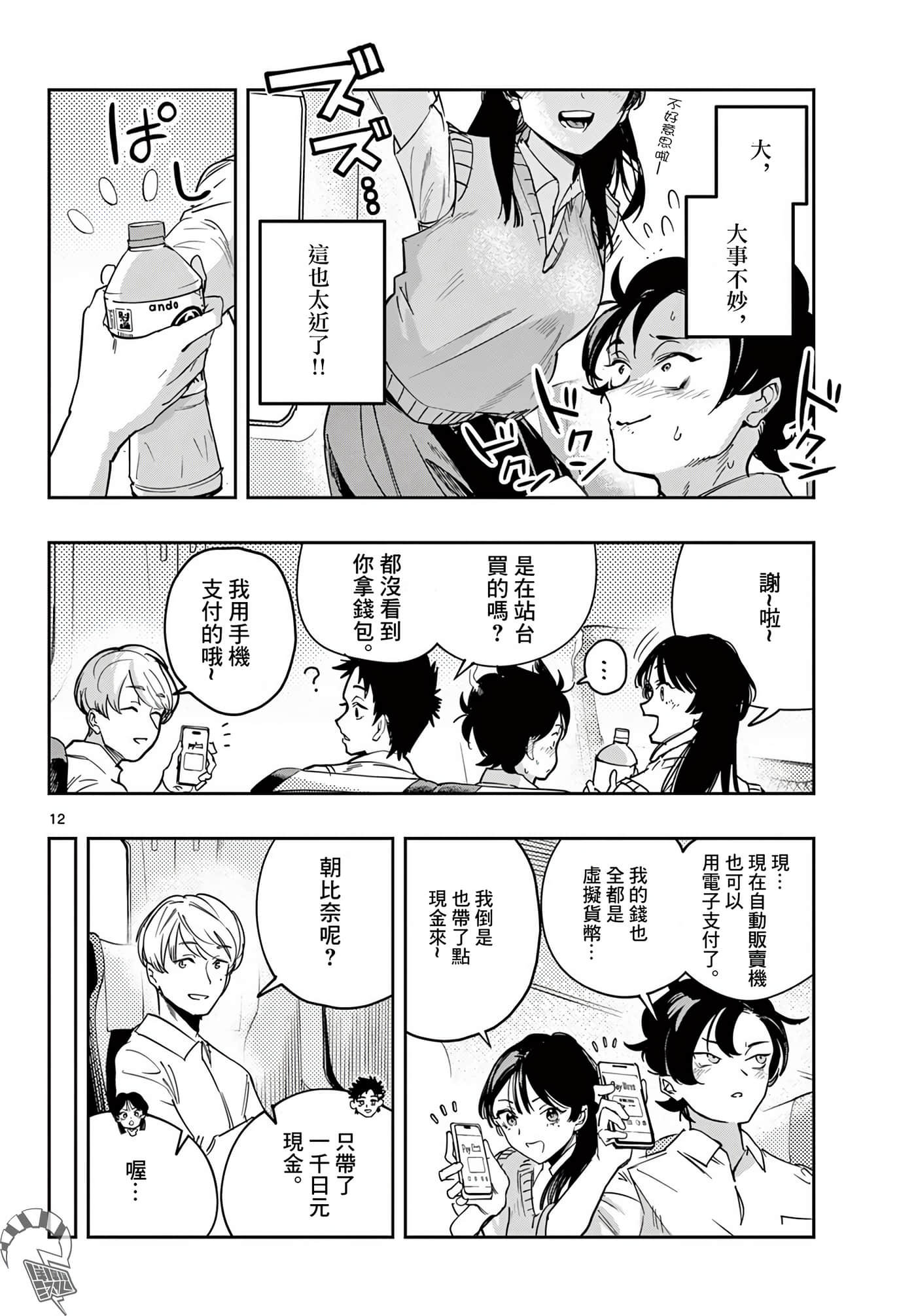 停滞的青春STRAND【1-36话 14-36是生肉】【ストランド】-4