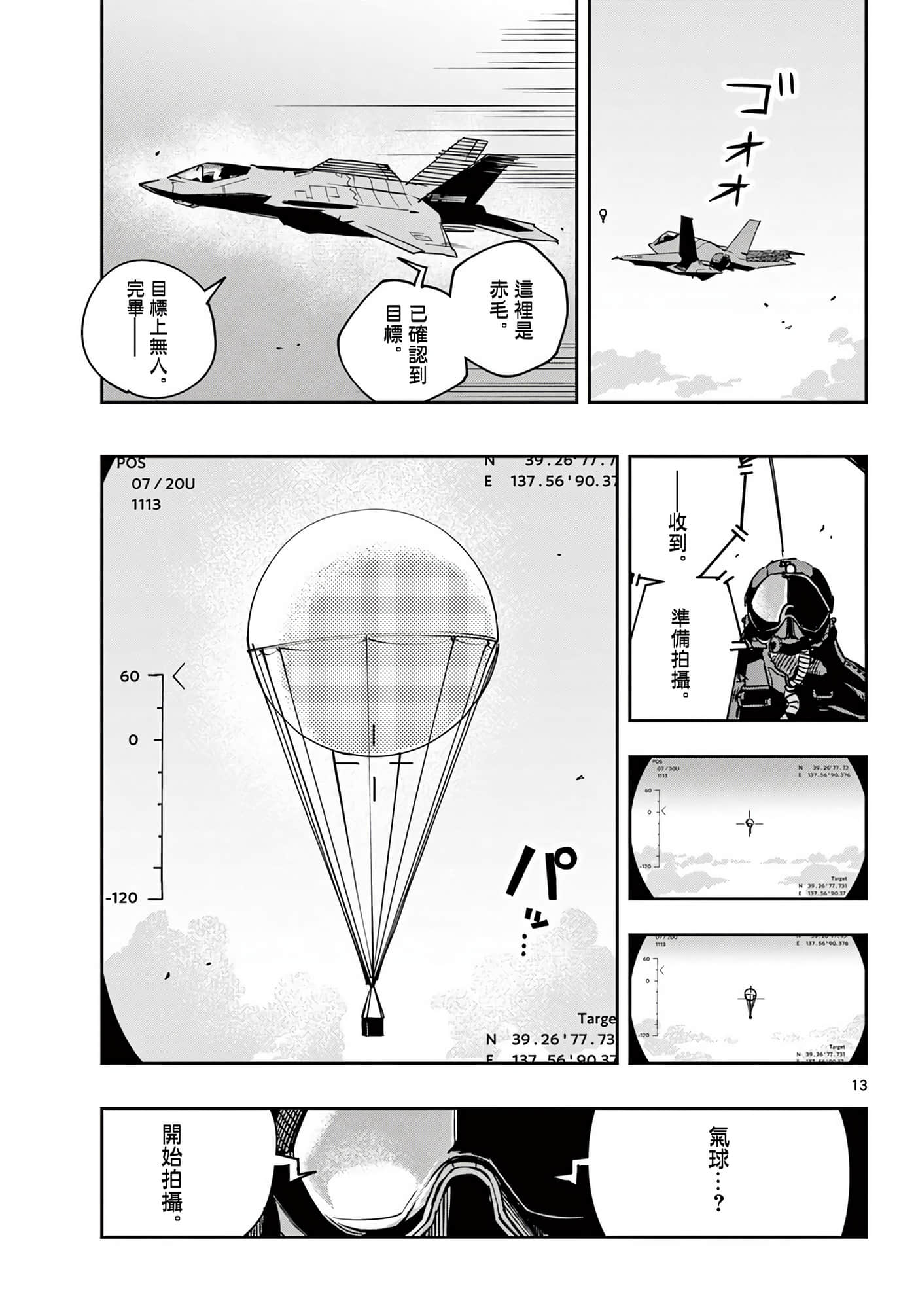 停滞的青春STRAND【1-36话 14-36是生肉】【ストランド】-4
