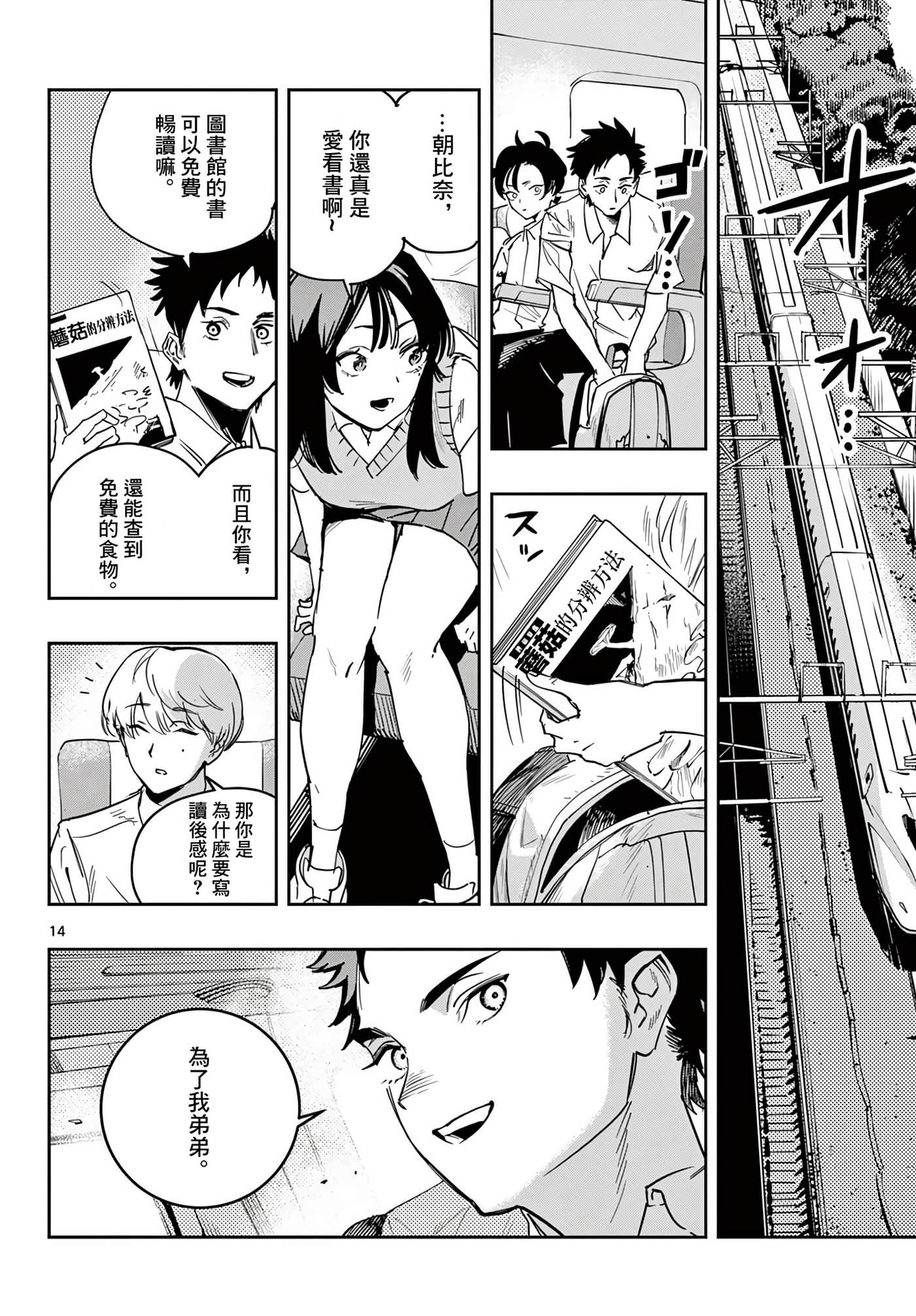 停滞的青春STRAND【1-36话 14-36是生肉】【ストランド】-4