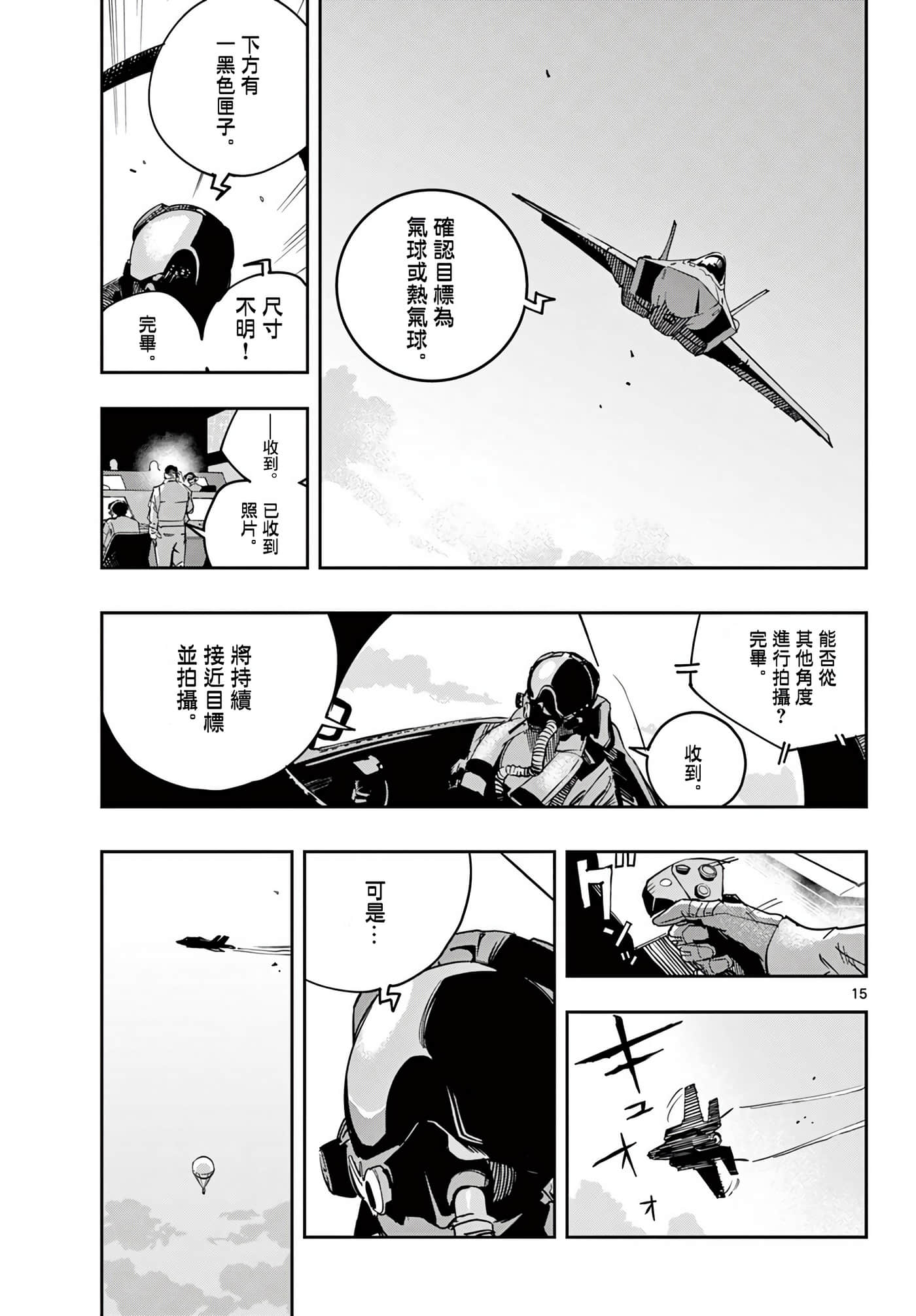 停滞的青春STRAND【1-36话 14-36是生肉】【ストランド】-4