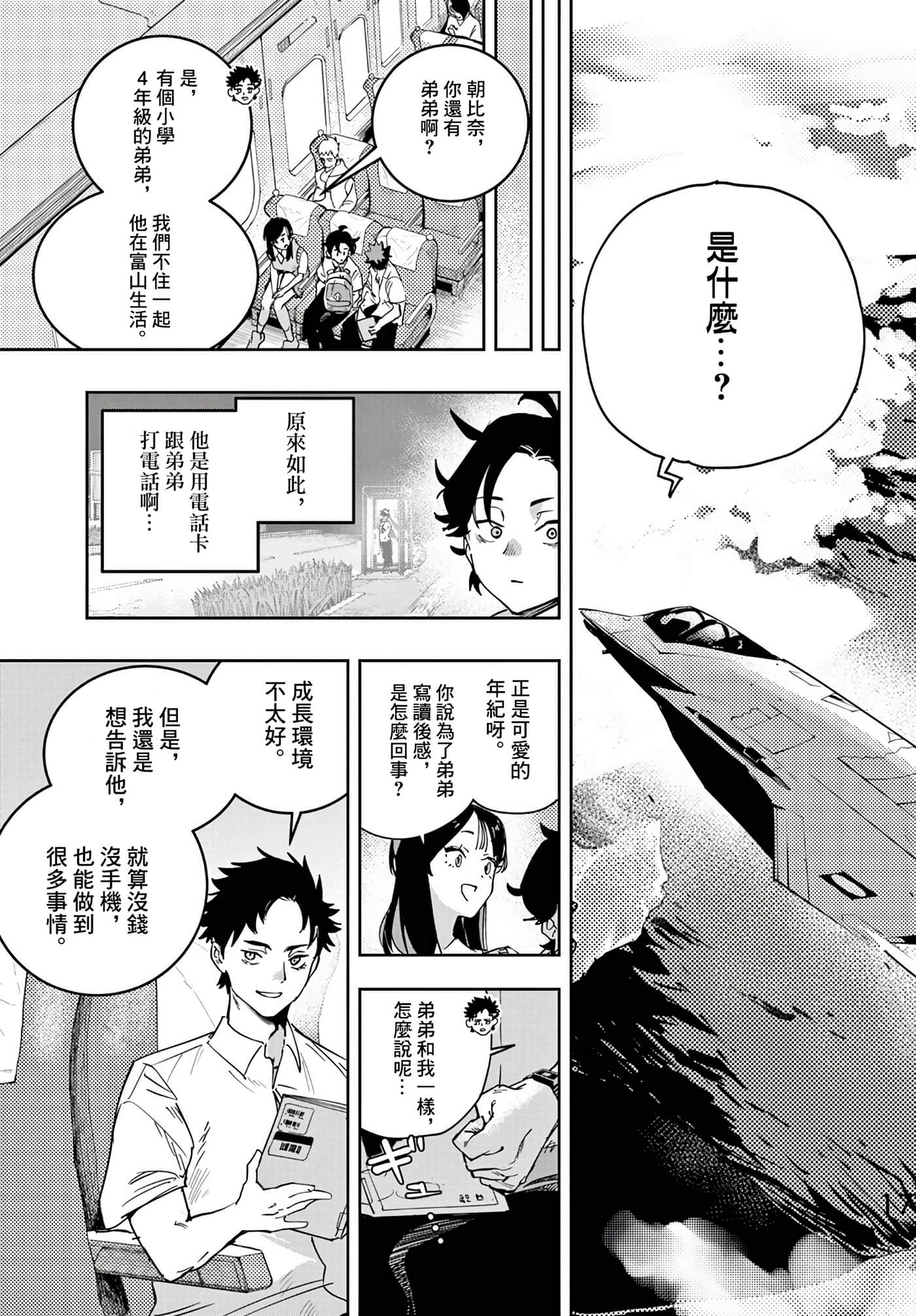 停滞的青春STRAND【1-36话 14-36是生肉】【ストランド】-4