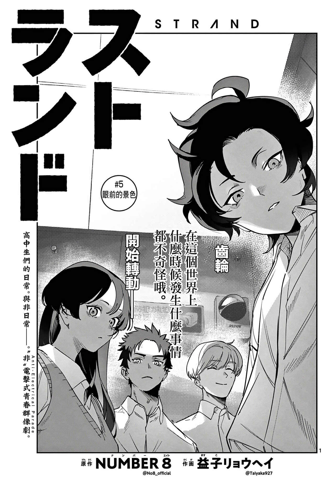 停滞的青春STRAND【1-36话 14-36是生肉】【ストランド】-5