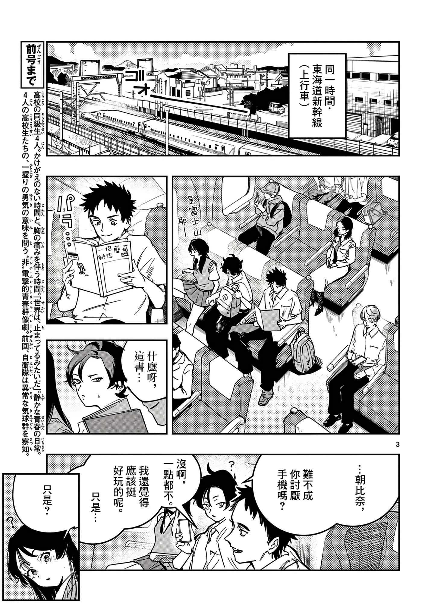 停滞的青春STRAND【1-36话 14-36是生肉】【ストランド】-5