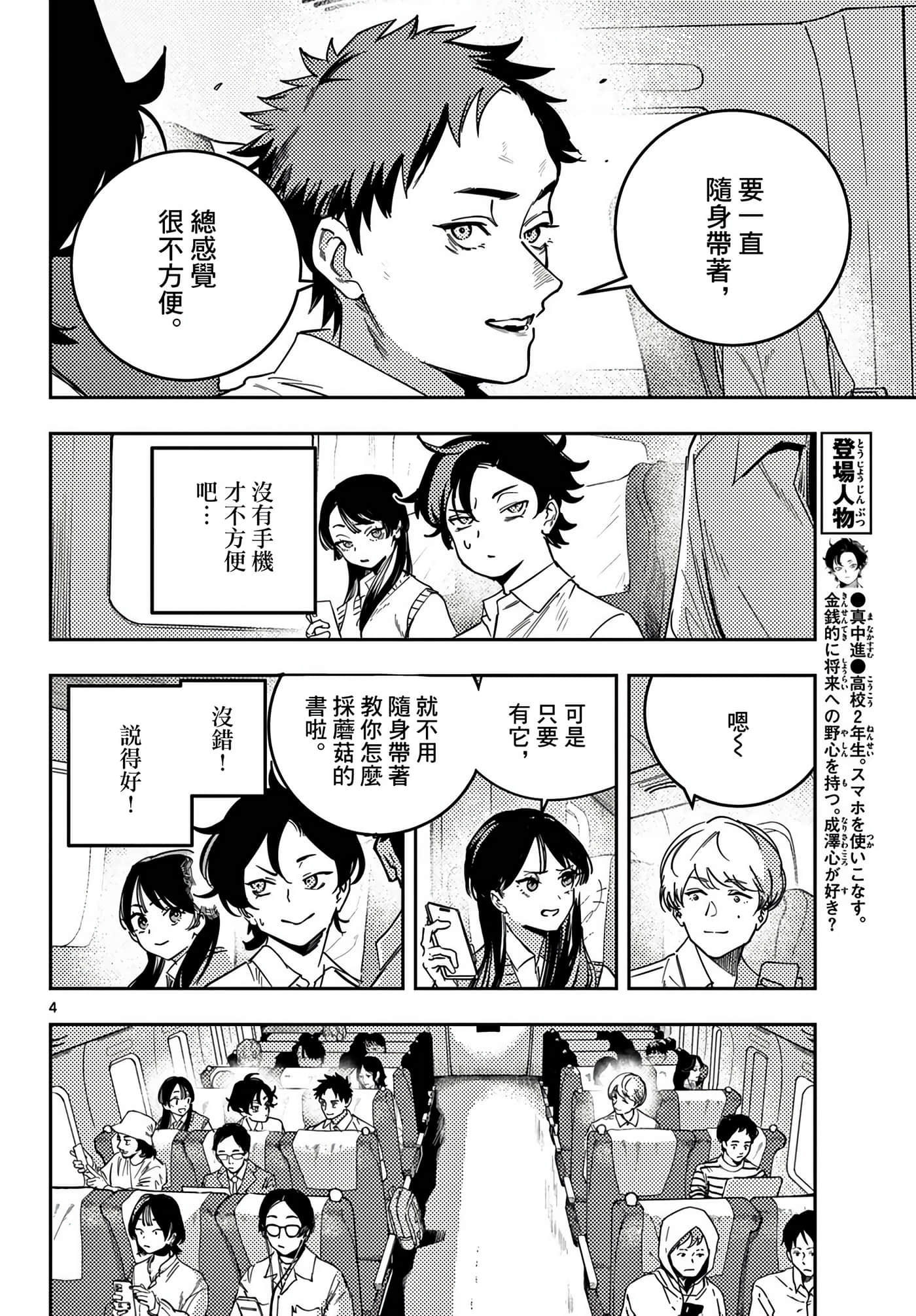 停滞的青春STRAND【1-36话 14-36是生肉】【ストランド】-5