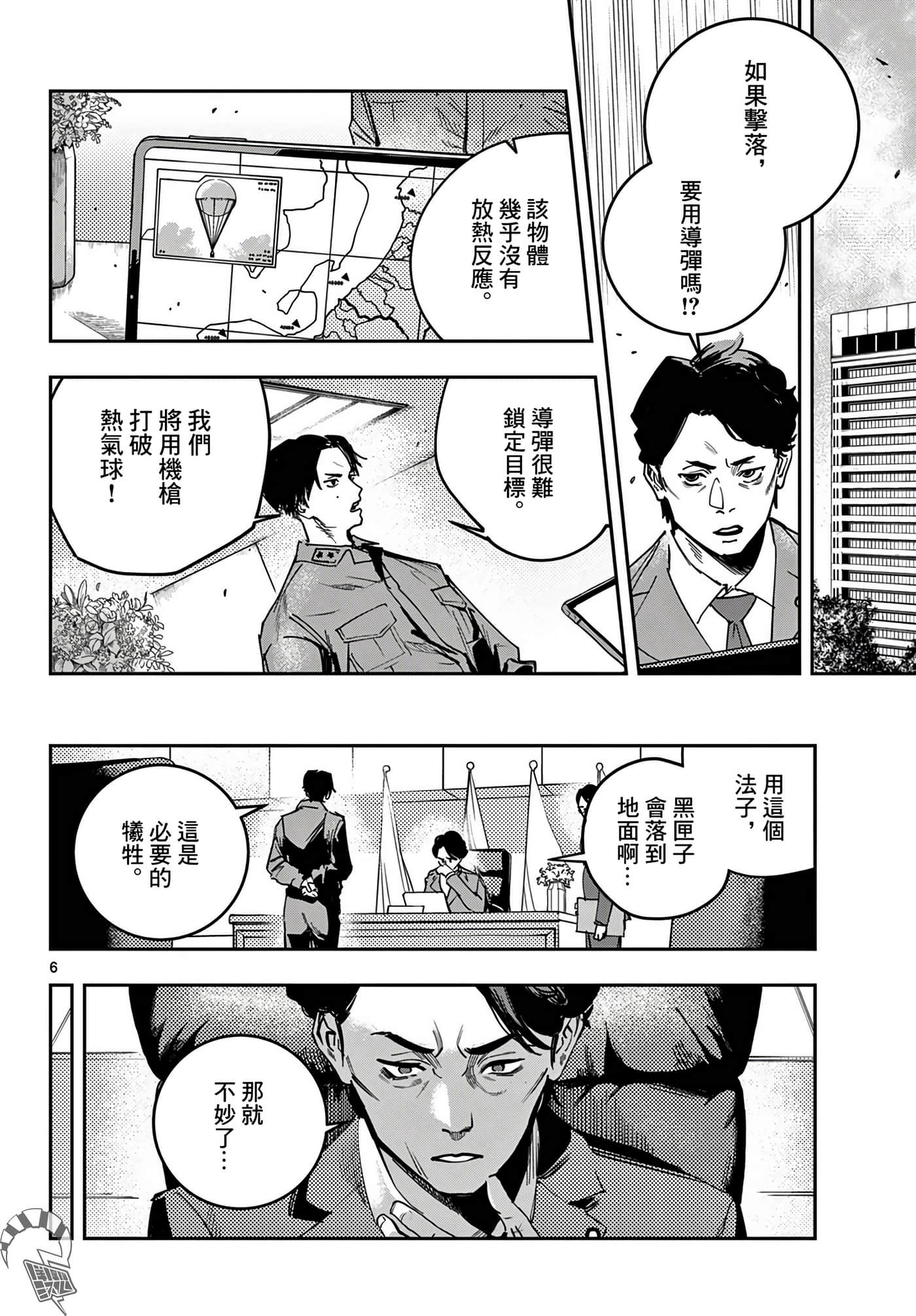 停滞的青春STRAND【1-36话 14-36是生肉】【ストランド】-5
