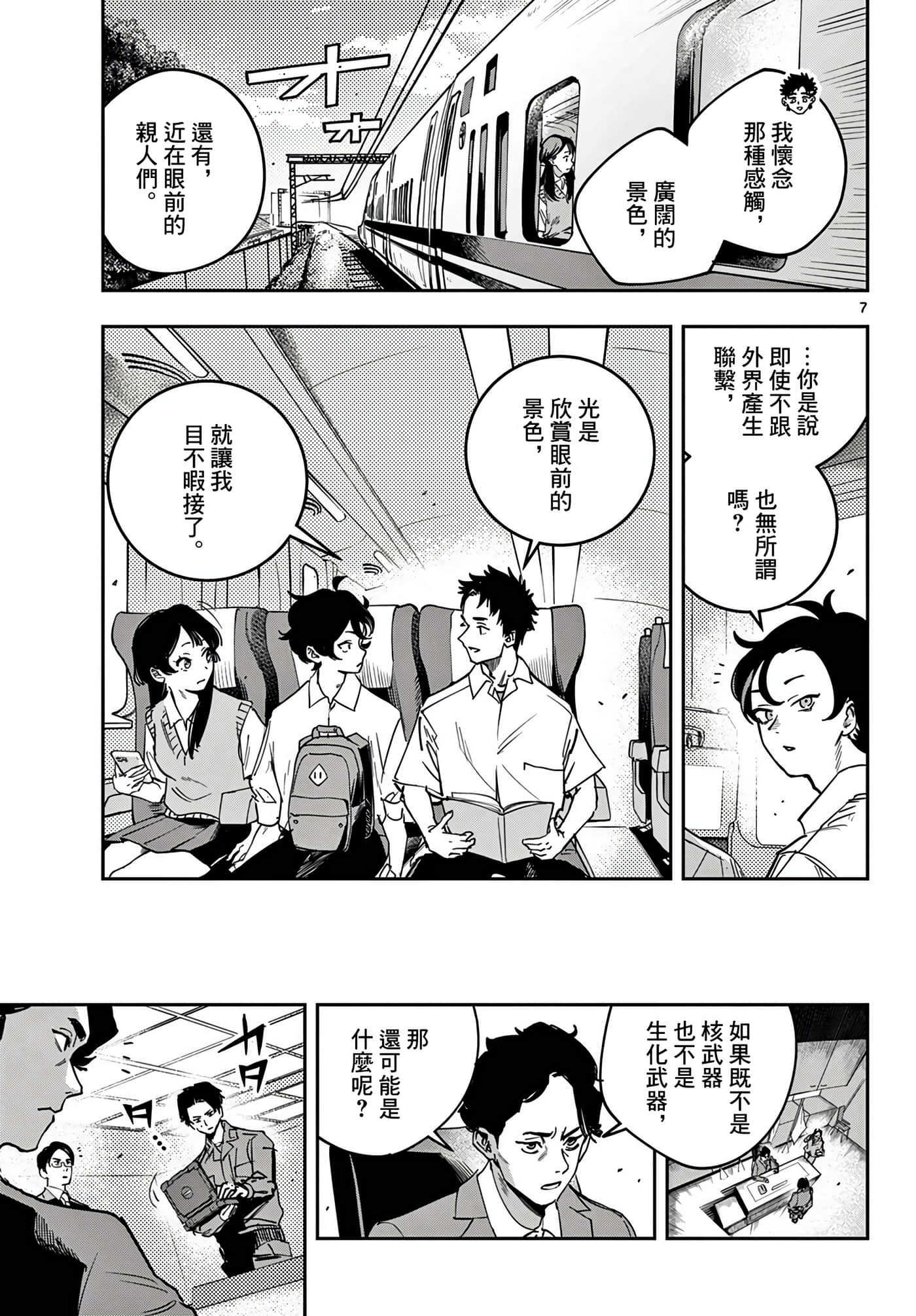 停滞的青春STRAND【1-36话 14-36是生肉】【ストランド】-5
