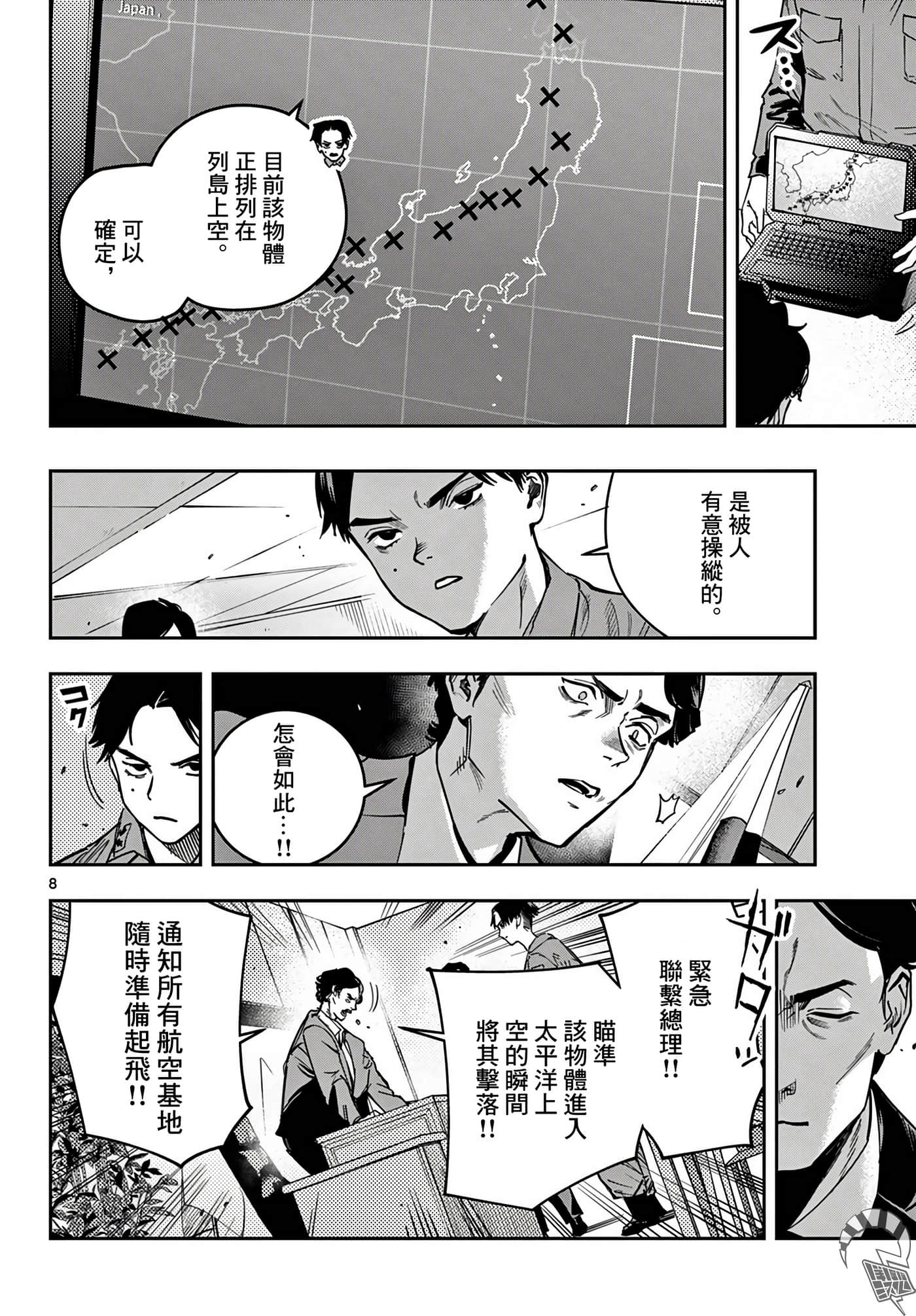 停滞的青春STRAND【1-36话 14-36是生肉】【ストランド】-5