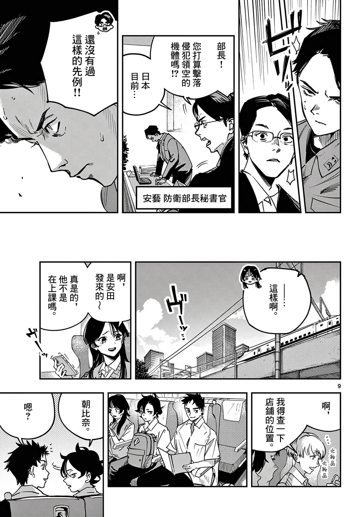 停滞的青春STRAND【1-36话 14-36是生肉】【ストランド】-5