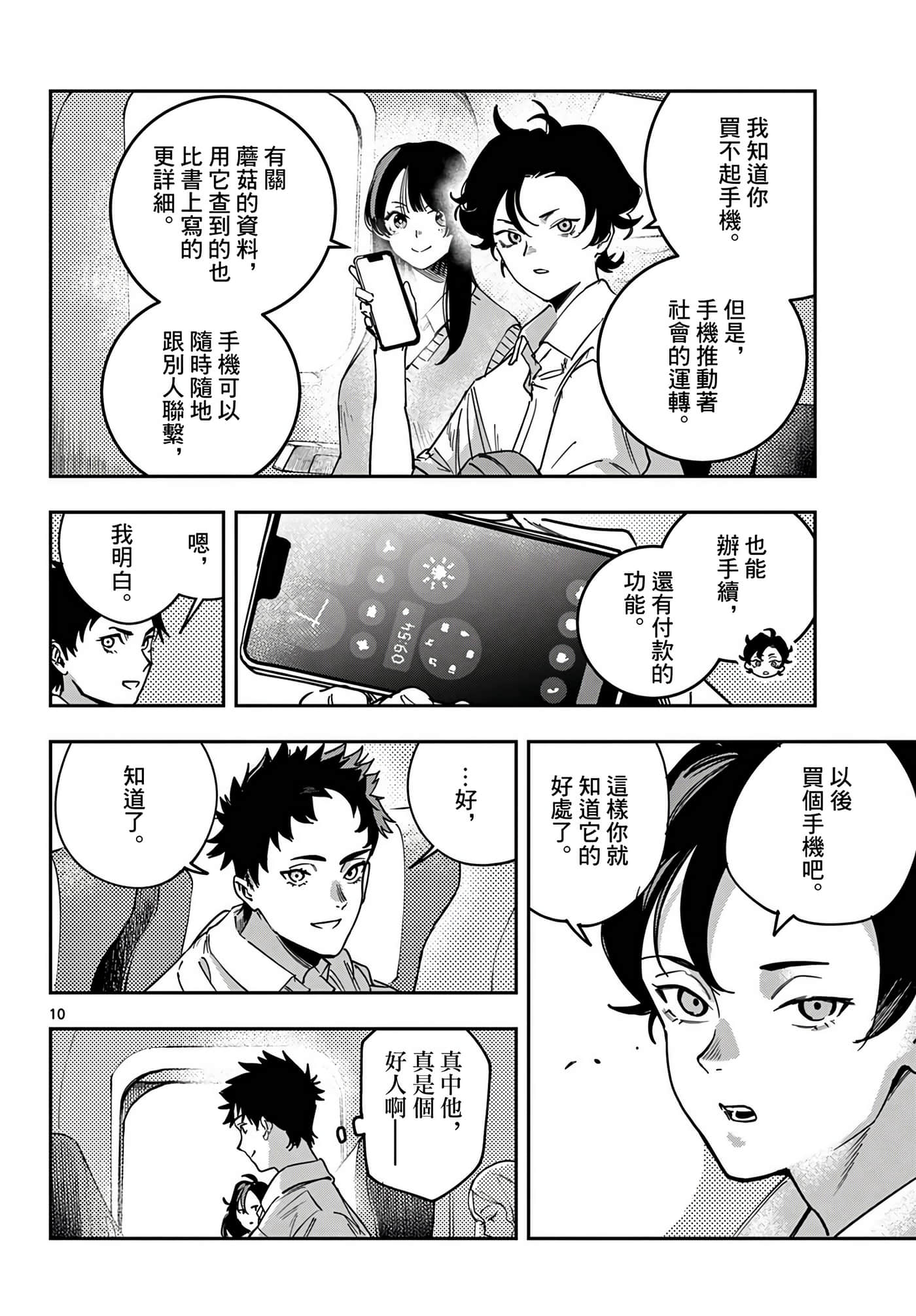 停滞的青春STRAND【1-36话 14-36是生肉】【ストランド】-5