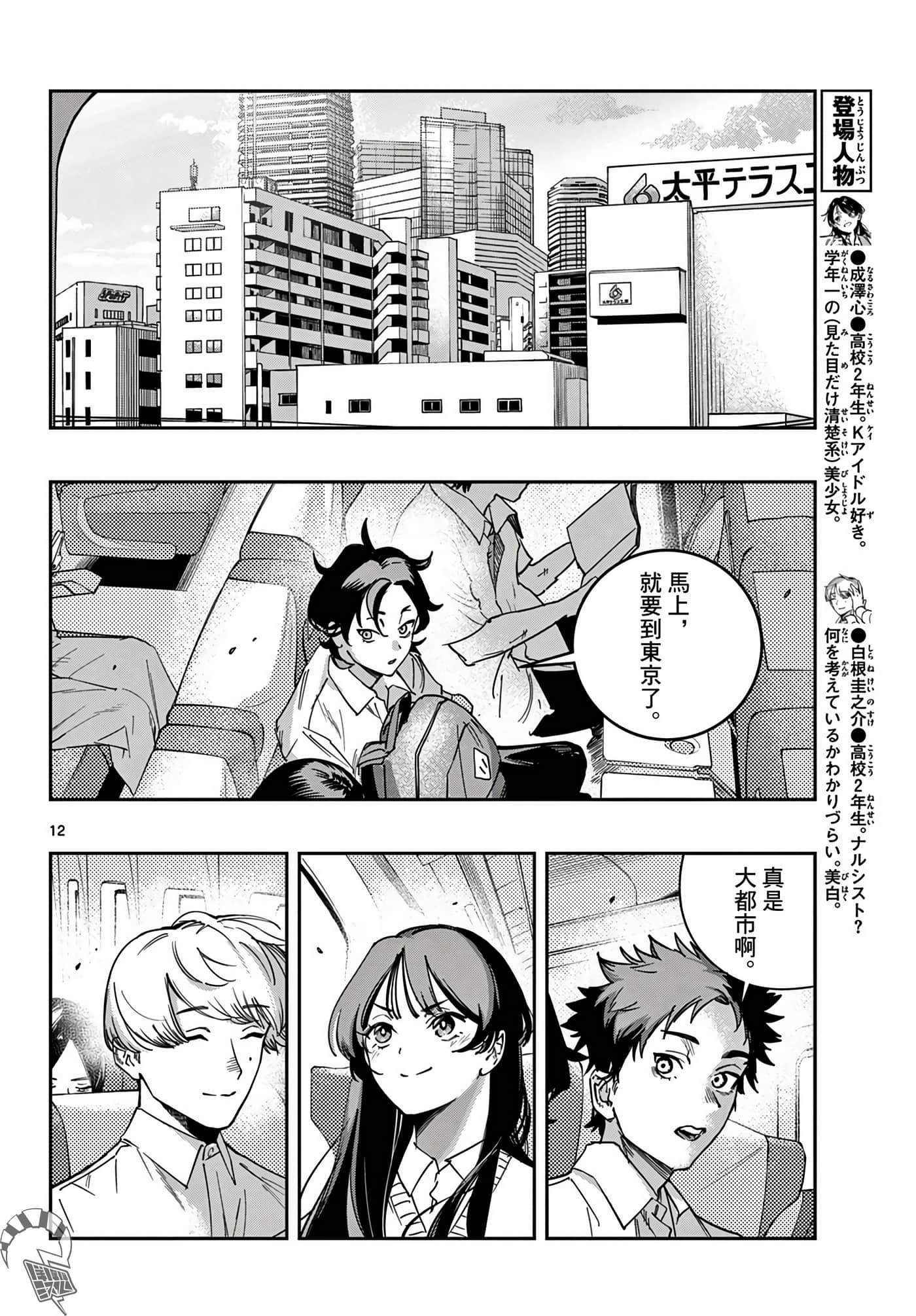 停滞的青春STRAND【1-36话 14-36是生肉】【ストランド】-5