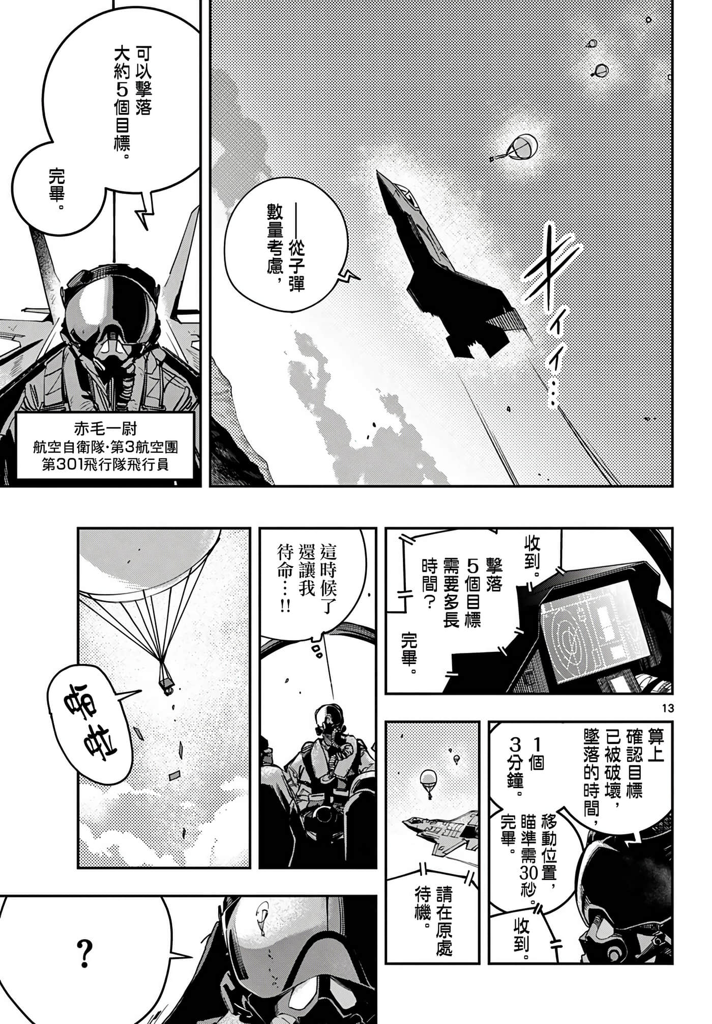 停滞的青春STRAND【1-36话 14-36是生肉】【ストランド】-5