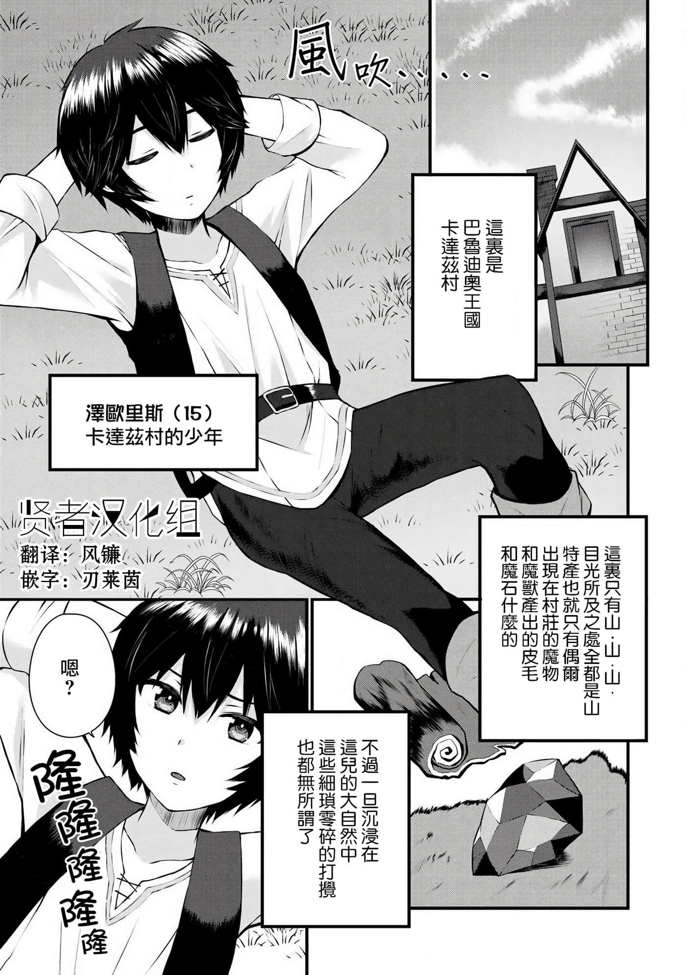 除了成为奴隶商人以外别无选择哟？~后宫？那好吃吗？【1-69话 20-69是生肉】【奴隷商人しか選択肢】-1