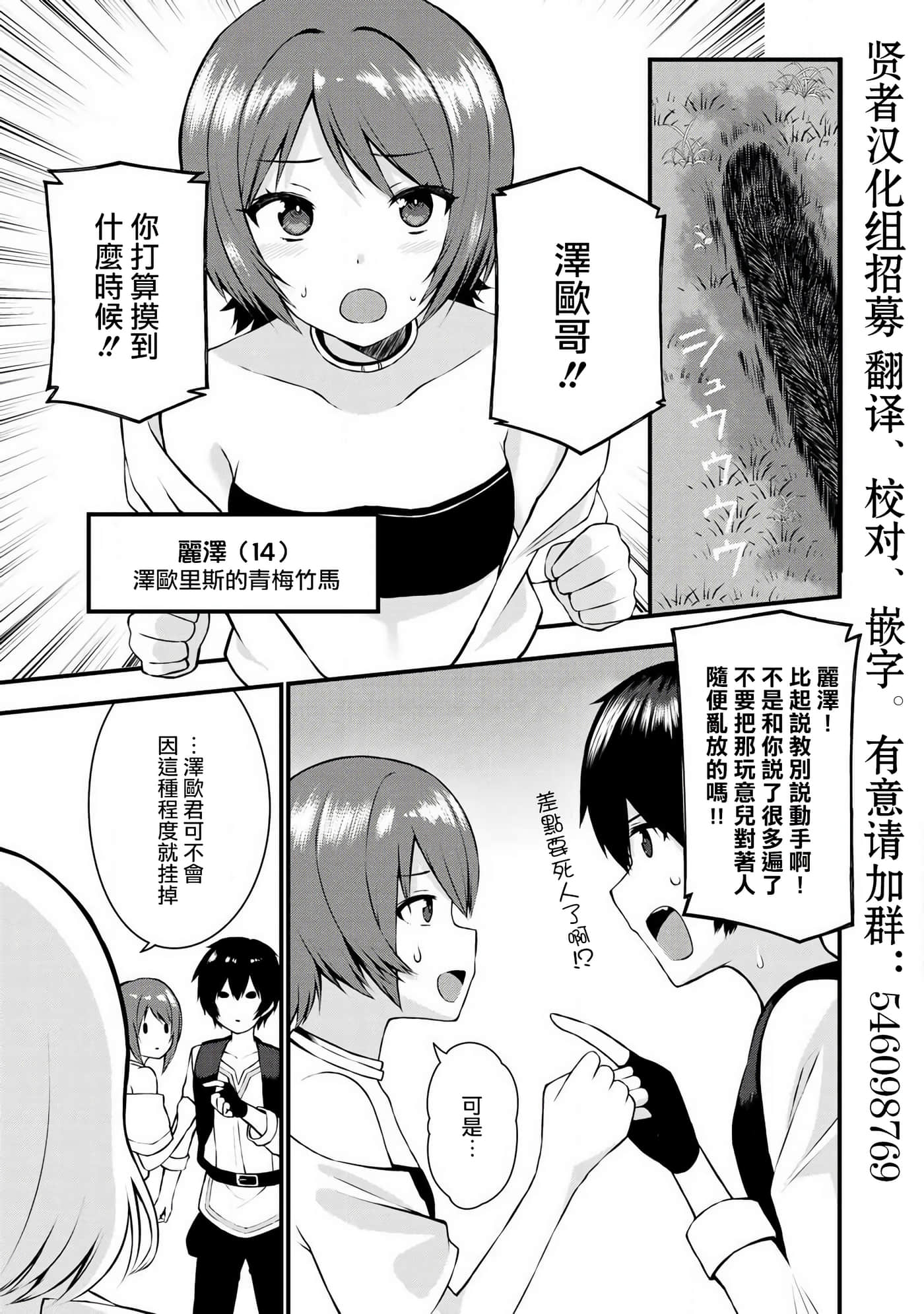 除了成为奴隶商人以外别无选择哟？~后宫？那好吃吗？【1-69话 20-69是生肉】【奴隷商人しか選択肢】-1
