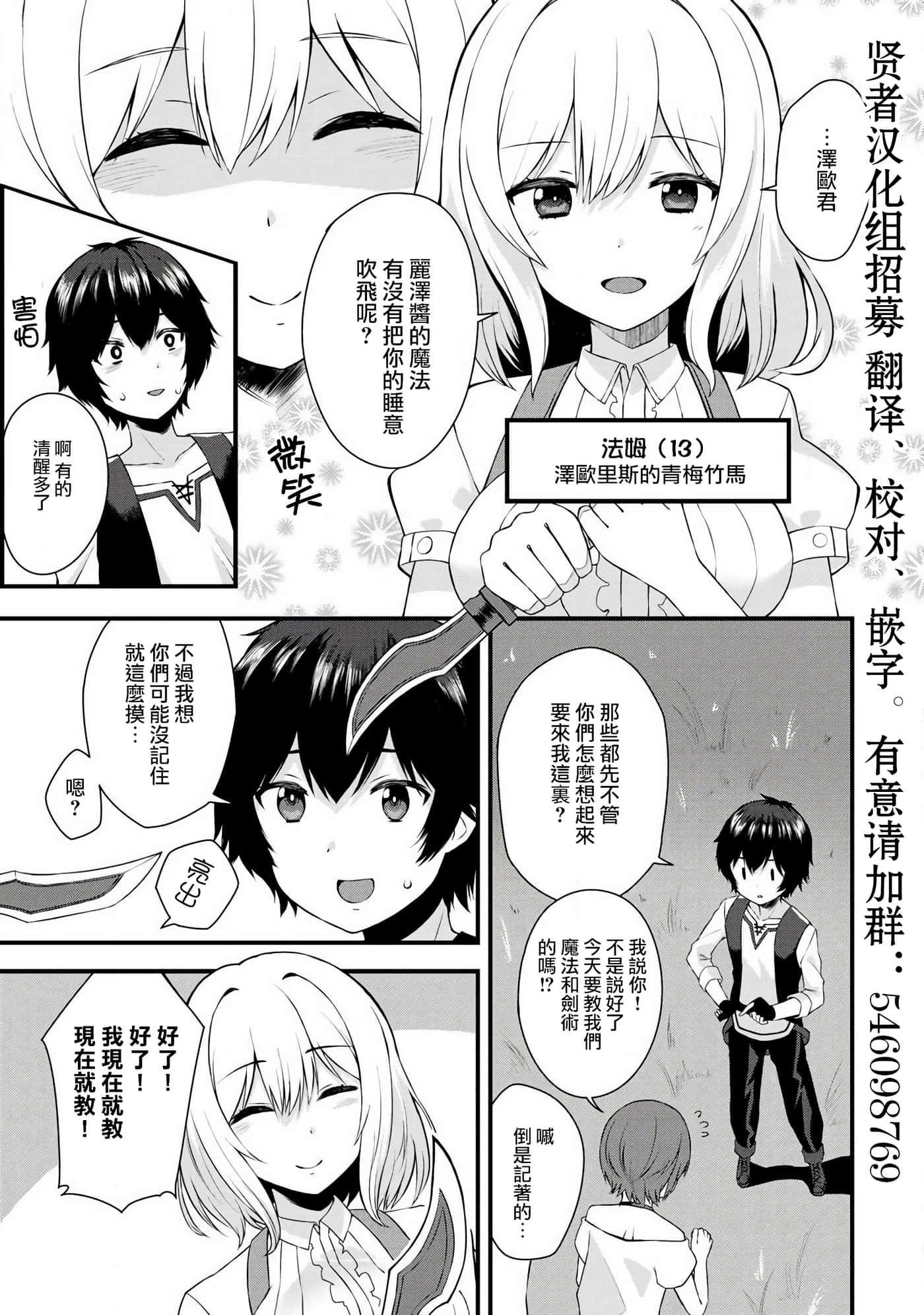 除了成为奴隶商人以外别无选择哟？~后宫？那好吃吗？【1-69话 20-69是生肉】【奴隷商人しか選択肢】-1