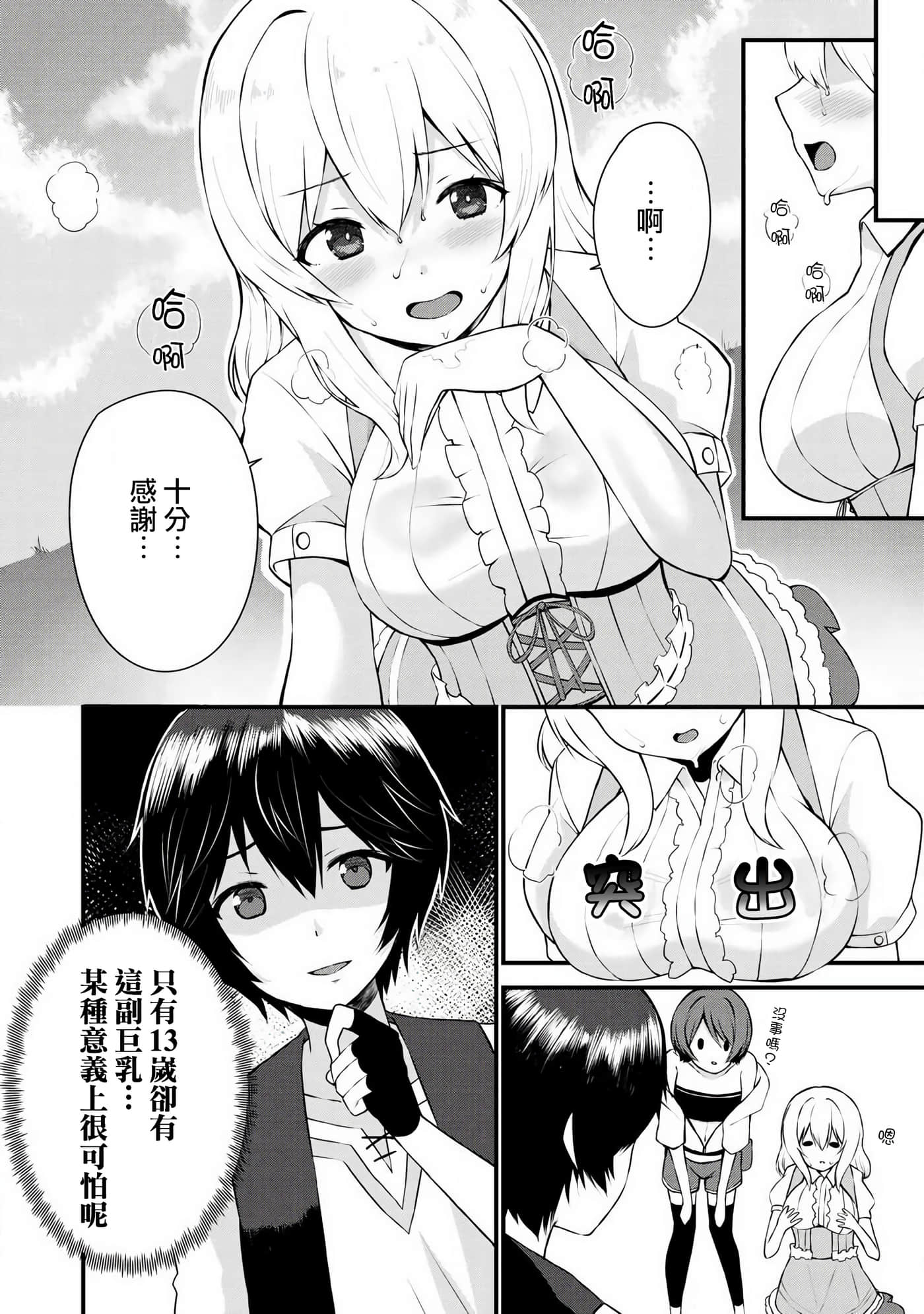 除了成为奴隶商人以外别无选择哟？~后宫？那好吃吗？【1-69话 20-69是生肉】【奴隷商人しか選択肢】-1