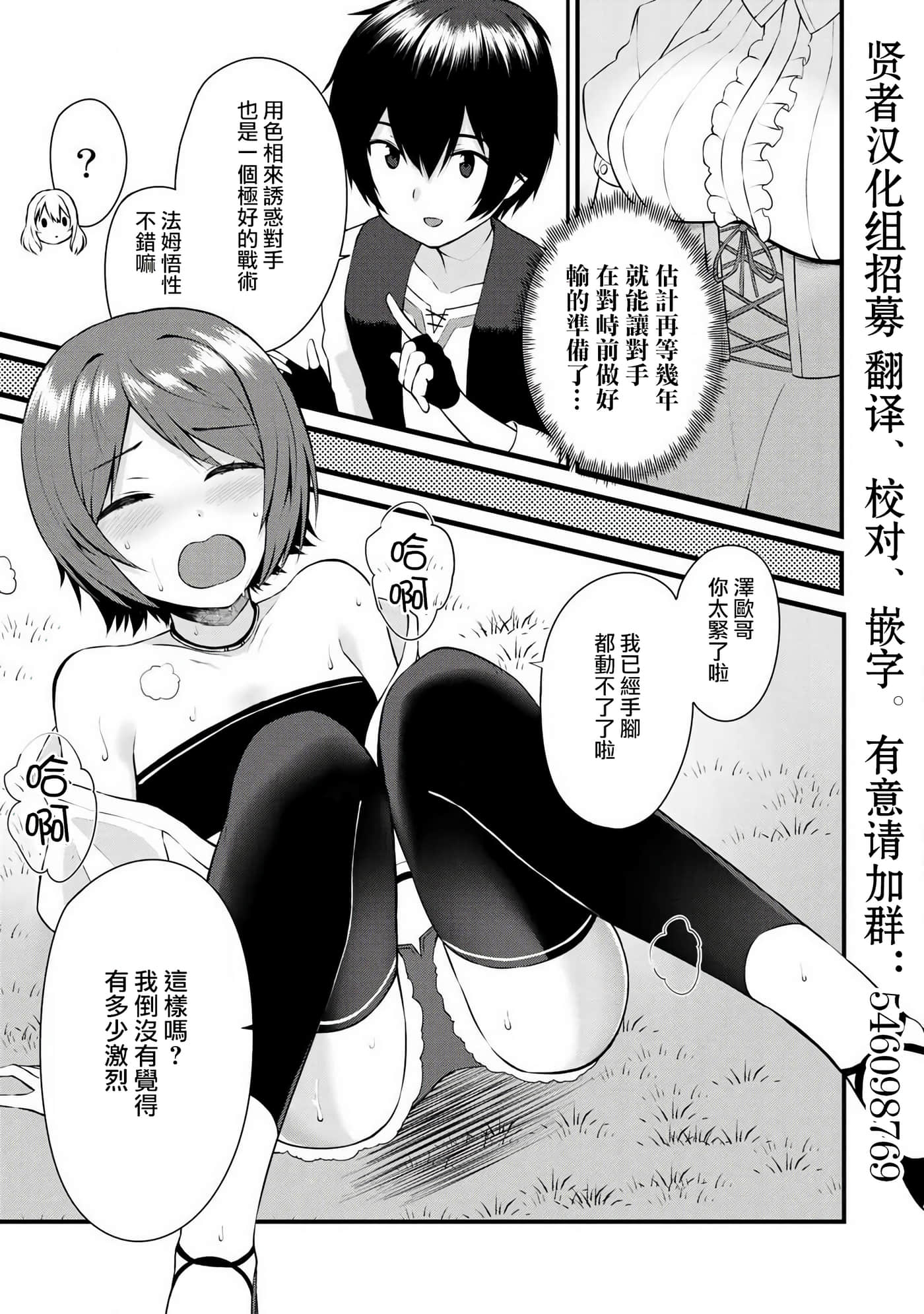 除了成为奴隶商人以外别无选择哟？~后宫？那好吃吗？【1-69话 20-69是生肉】【奴隷商人しか選択肢】-1