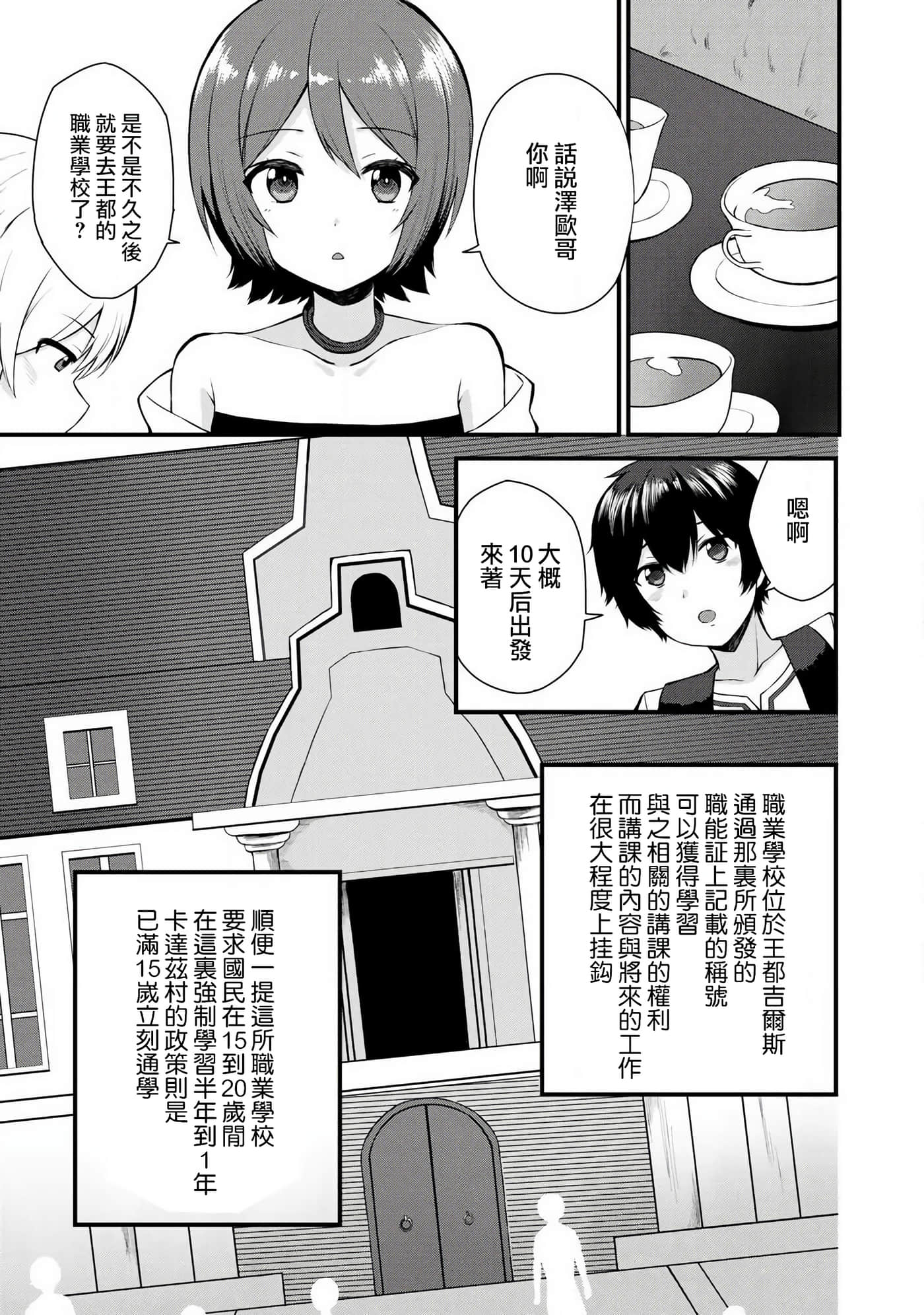 除了成为奴隶商人以外别无选择哟？~后宫？那好吃吗？【1-69话 20-69是生肉】【奴隷商人しか選択肢】-1