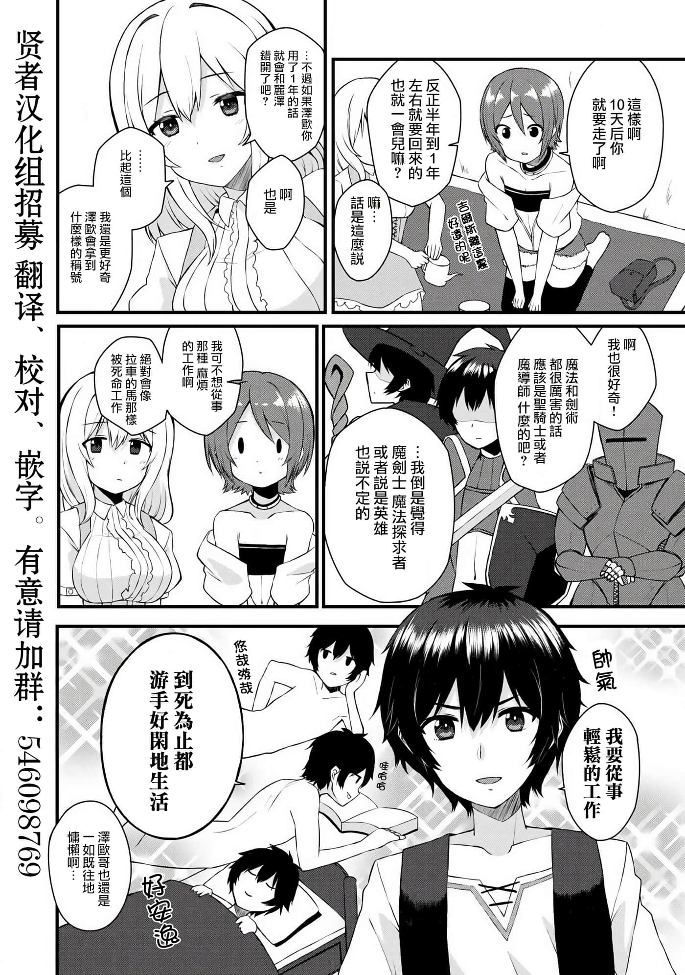 除了成为奴隶商人以外别无选择哟？~后宫？那好吃吗？【1-69话 20-69是生肉】【奴隷商人しか選択肢】-1