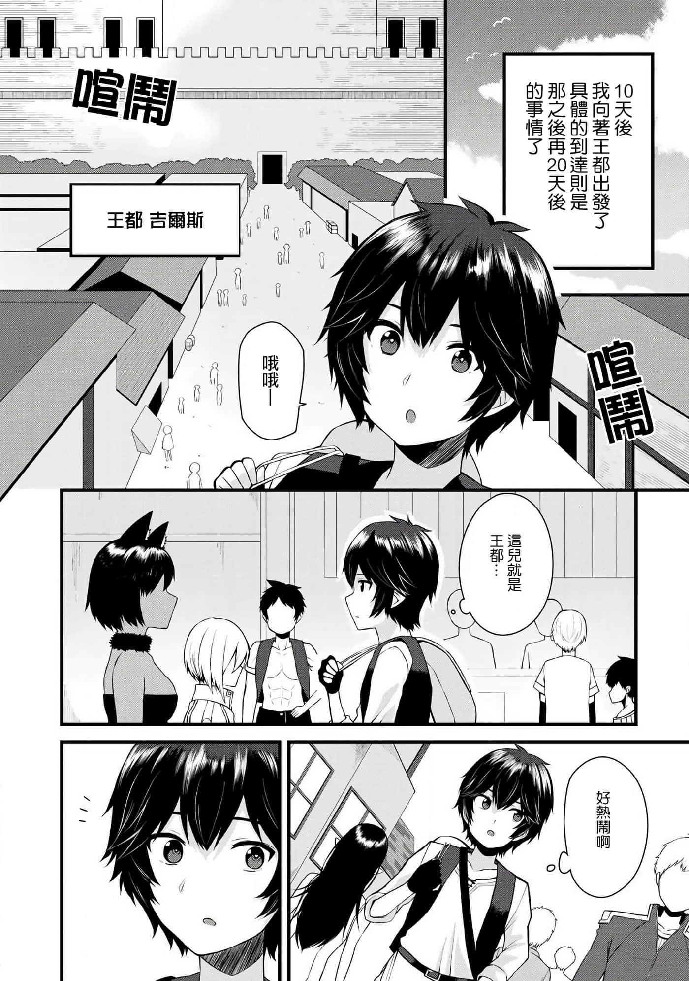 除了成为奴隶商人以外别无选择哟？~后宫？那好吃吗？【1-69话 20-69是生肉】【奴隷商人しか選択肢】-1