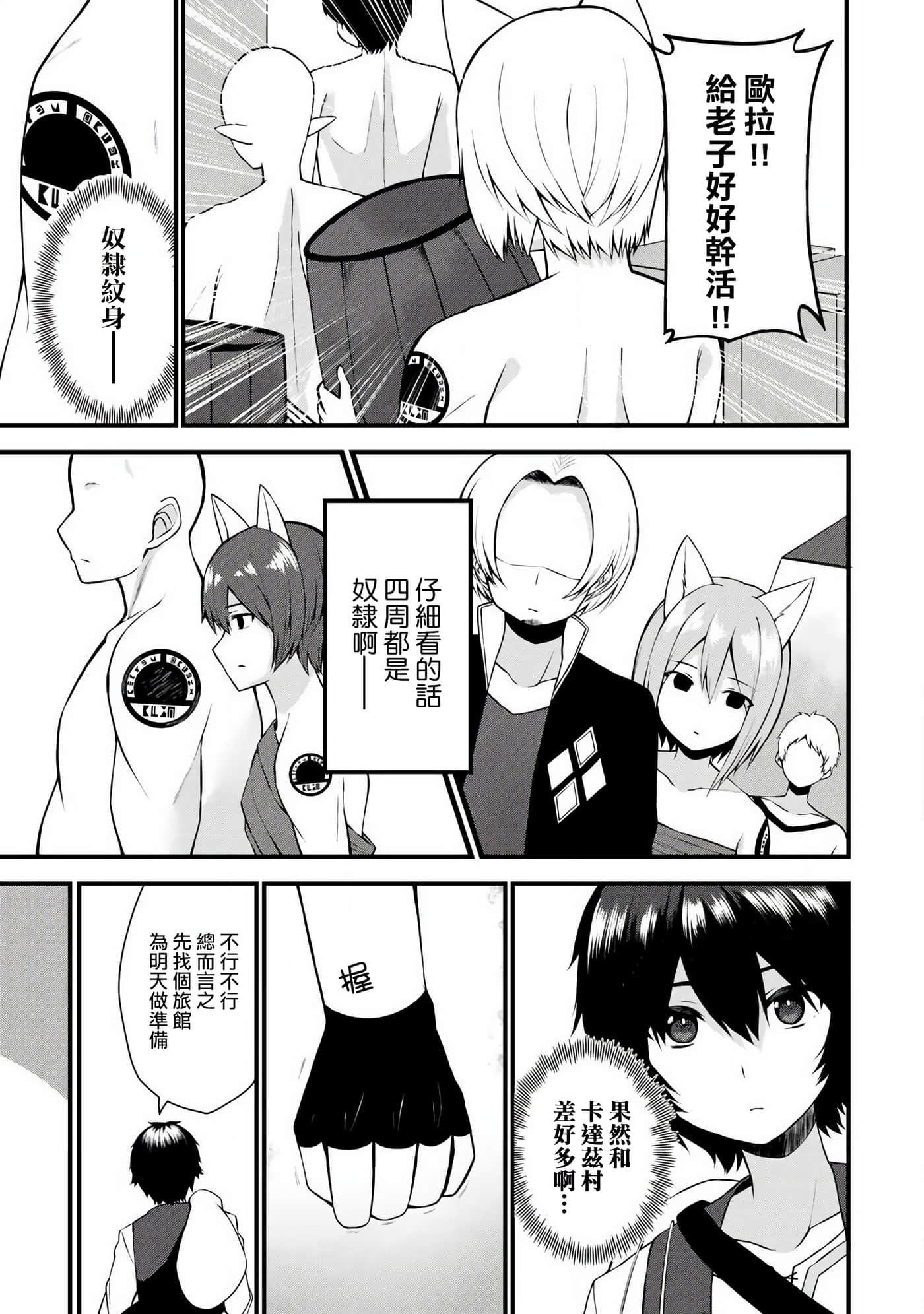 除了成为奴隶商人以外别无选择哟？~后宫？那好吃吗？【1-69话 20-69是生肉】【奴隷商人しか選択肢】-1