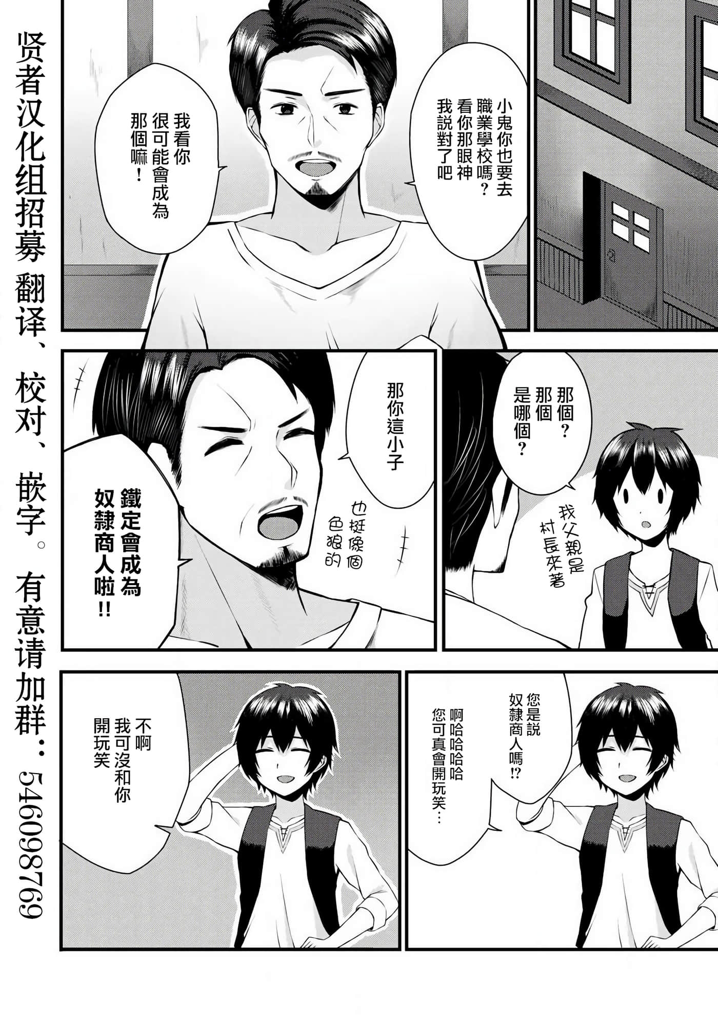 除了成为奴隶商人以外别无选择哟？~后宫？那好吃吗？【1-69话 20-69是生肉】【奴隷商人しか選択肢】-1