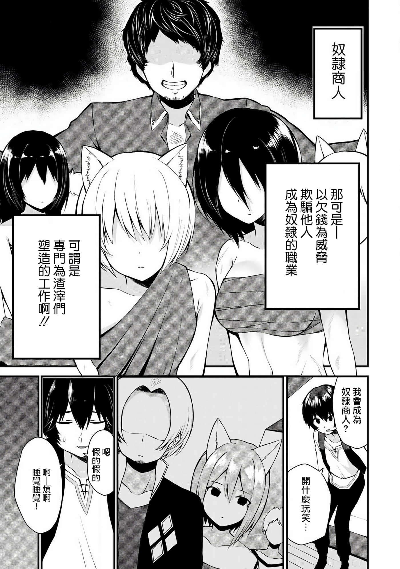 除了成为奴隶商人以外别无选择哟？~后宫？那好吃吗？【1-69话 20-69是生肉】【奴隷商人しか選択肢】-1