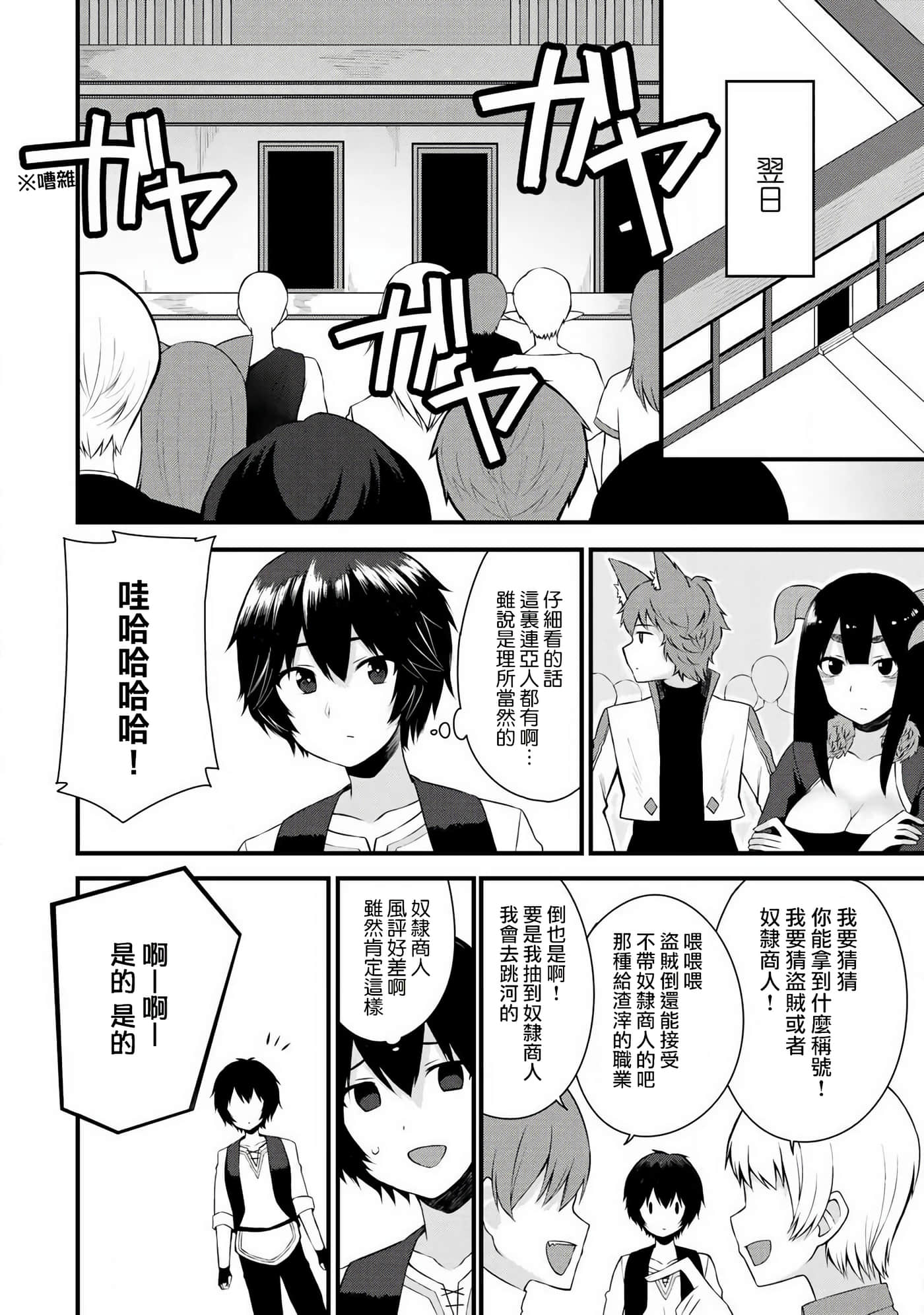 除了成为奴隶商人以外别无选择哟？~后宫？那好吃吗？【1-69话 20-69是生肉】【奴隷商人しか選択肢】-1