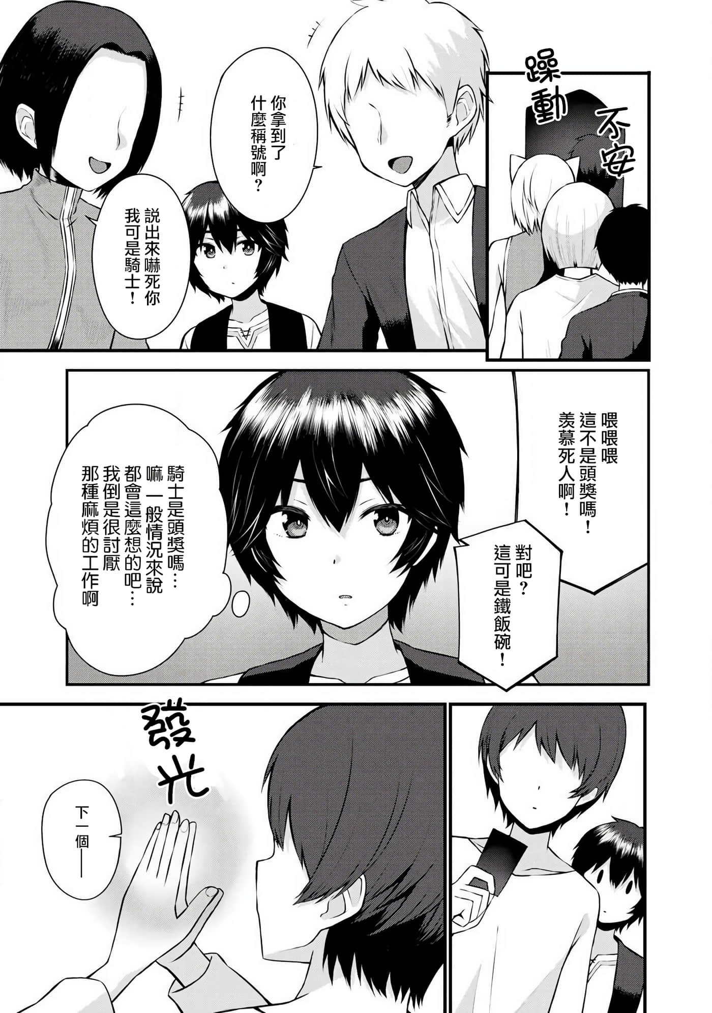 除了成为奴隶商人以外别无选择哟？~后宫？那好吃吗？【1-69话 20-69是生肉】【奴隷商人しか選択肢】-1