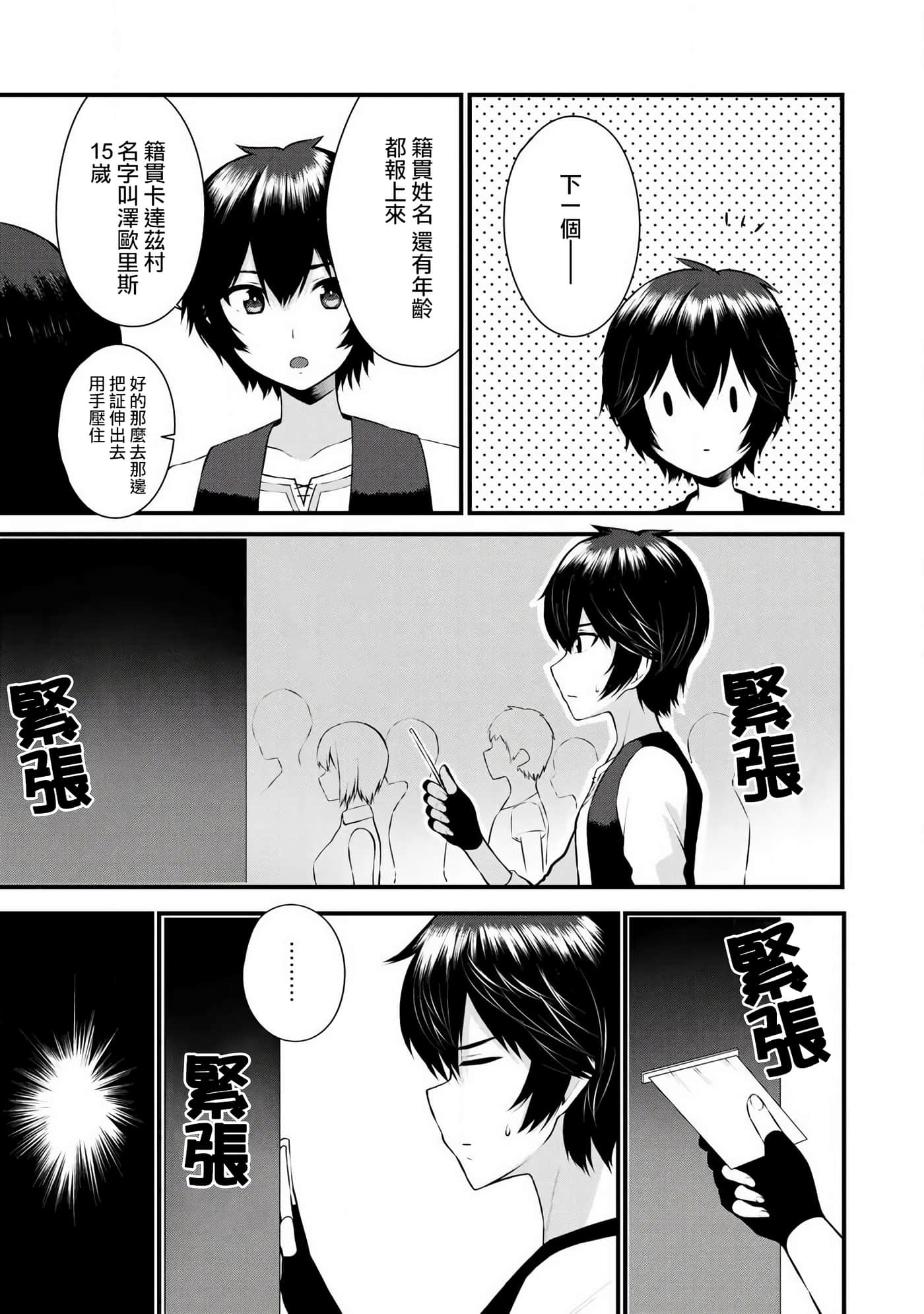 除了成为奴隶商人以外别无选择哟？~后宫？那好吃吗？【1-69话 20-69是生肉】【奴隷商人しか選択肢】-1