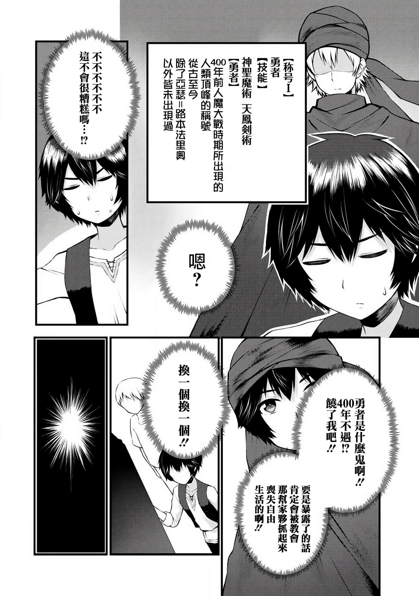 除了成为奴隶商人以外别无选择哟？~后宫？那好吃吗？【1-69话 20-69是生肉】【奴隷商人しか選択肢】-1