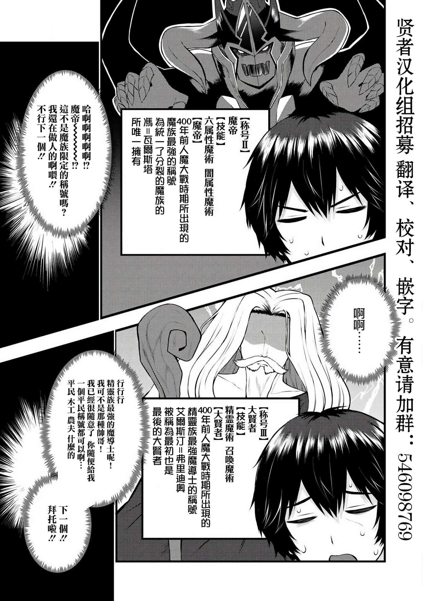除了成为奴隶商人以外别无选择哟？~后宫？那好吃吗？【1-69话 20-69是生肉】【奴隷商人しか選択肢】-1
