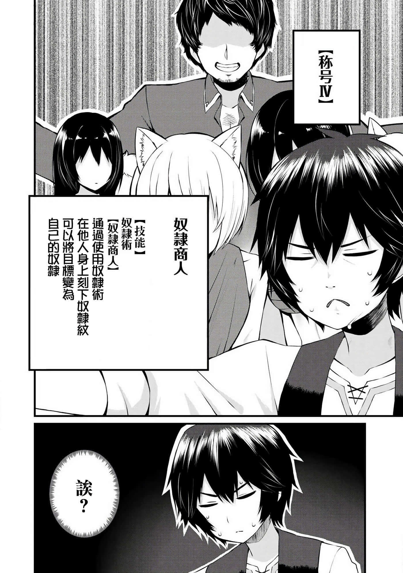 除了成为奴隶商人以外别无选择哟？~后宫？那好吃吗？【1-69话 20-69是生肉】【奴隷商人しか選択肢】-1