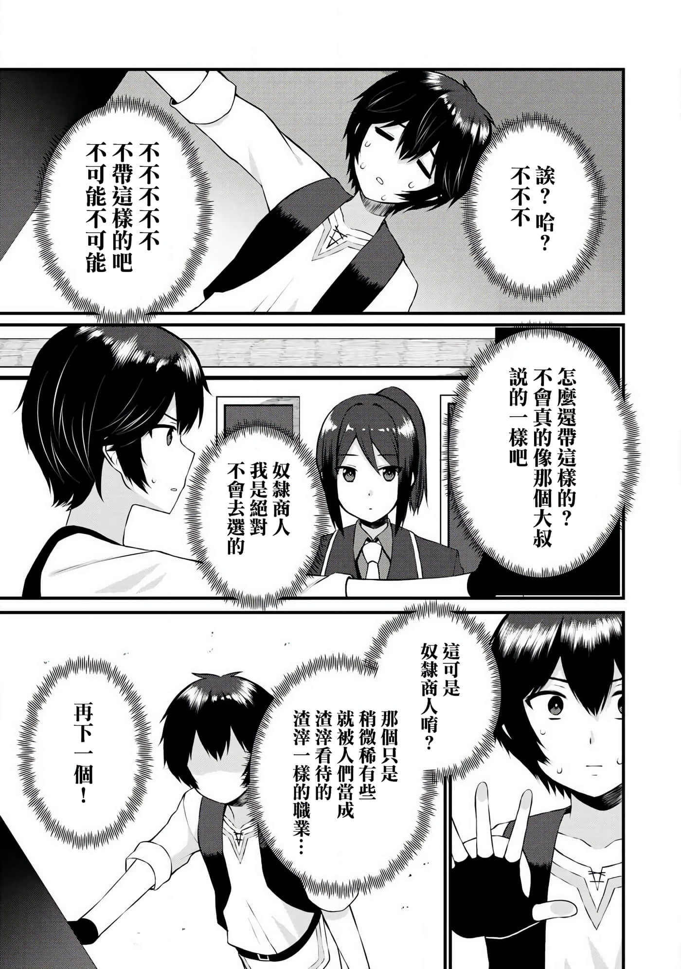 除了成为奴隶商人以外别无选择哟？~后宫？那好吃吗？【1-69话 20-69是生肉】【奴隷商人しか選択肢】-1