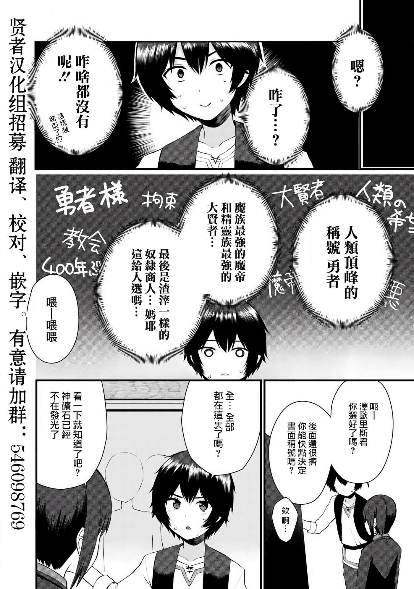 除了成为奴隶商人以外别无选择哟？~后宫？那好吃吗？【1-69话 20-69是生肉】【奴隷商人しか選択肢】-1