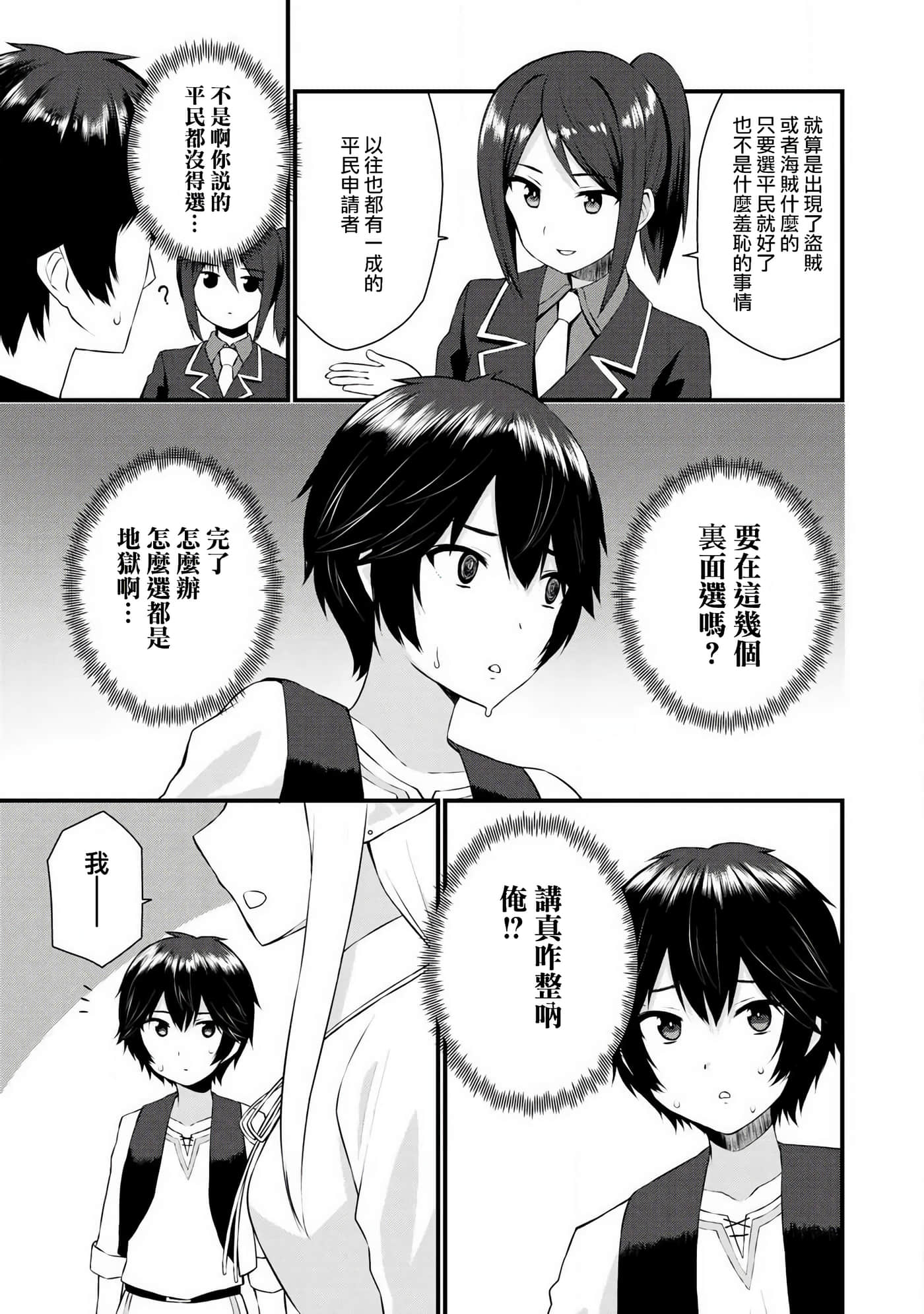 除了成为奴隶商人以外别无选择哟？~后宫？那好吃吗？【1-69话 20-69是生肉】【奴隷商人しか選択肢】-1