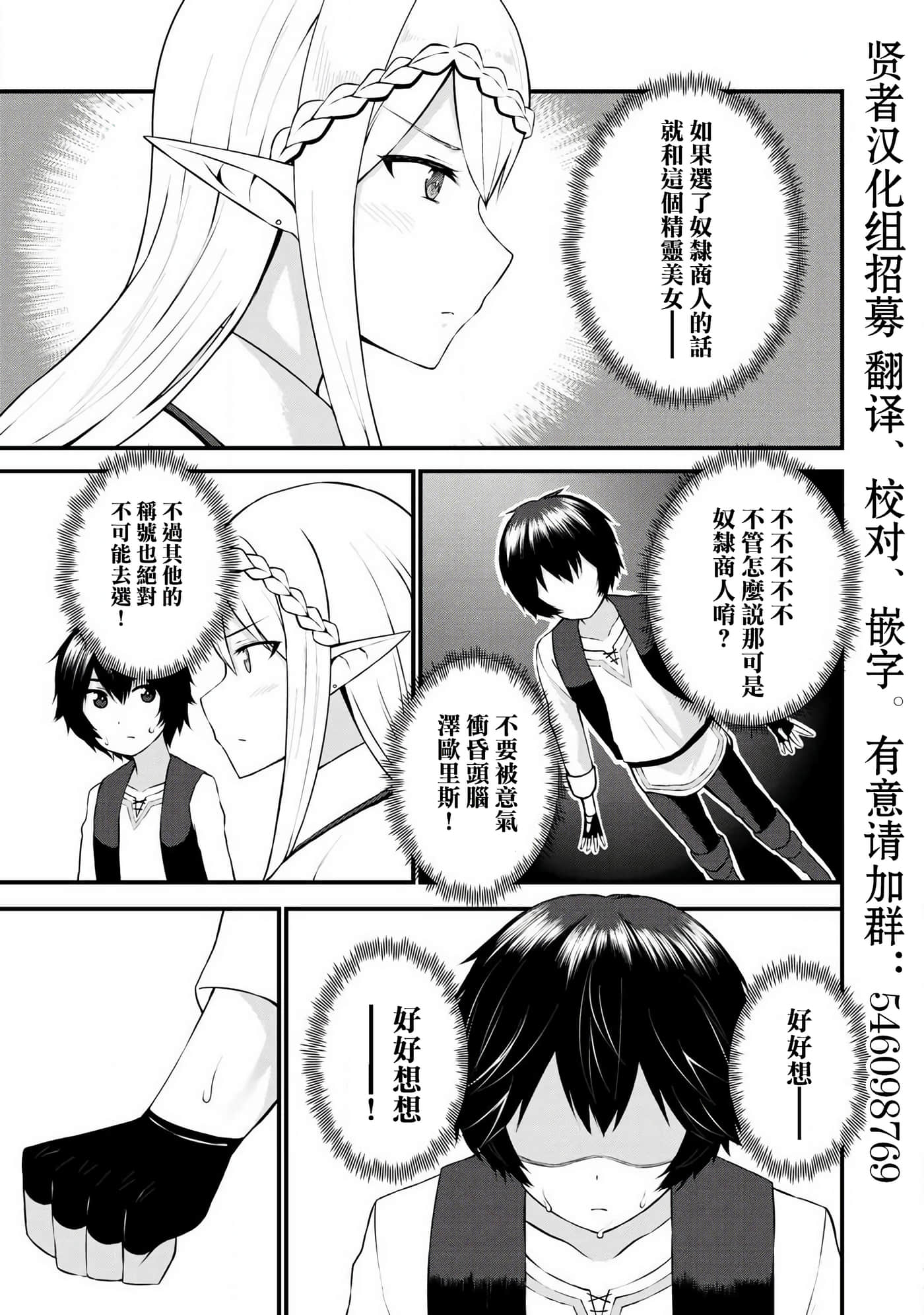 除了成为奴隶商人以外别无选择哟？~后宫？那好吃吗？【1-69话 20-69是生肉】【奴隷商人しか選択肢】-1